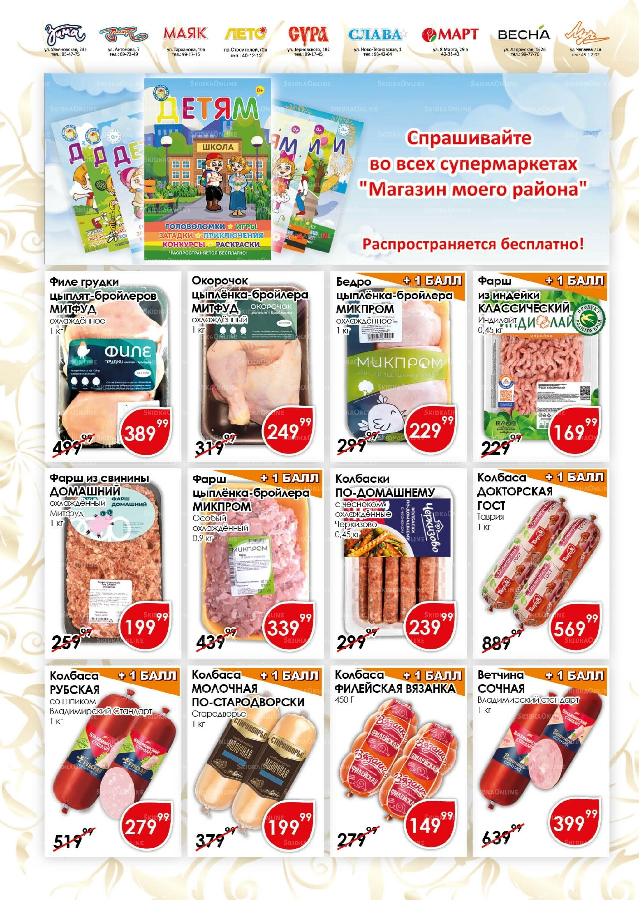 Акционная листовка 1  - 15 Сентября 2025 2