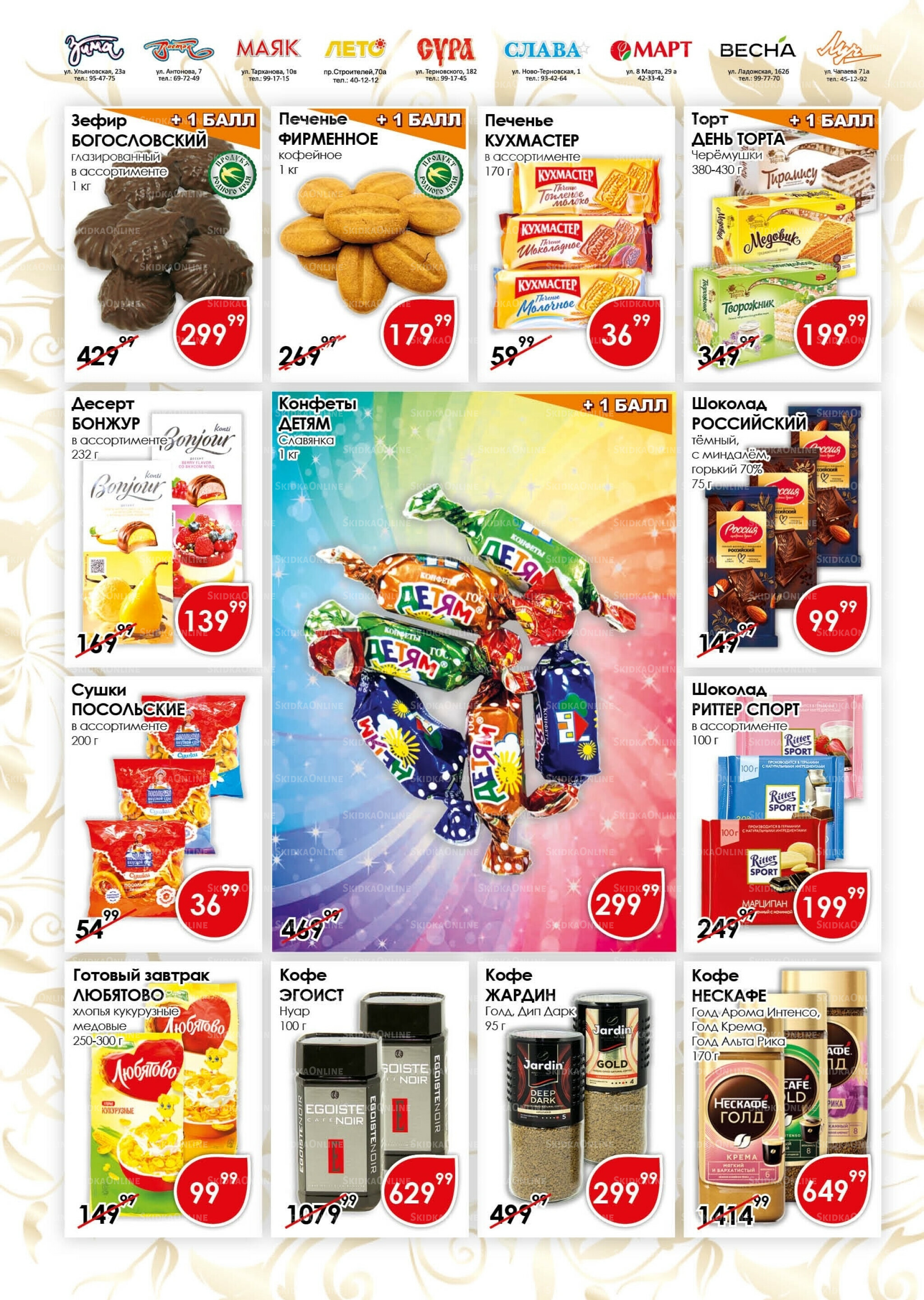 Акционная листовка 1  - 15 Сентября 2025 10