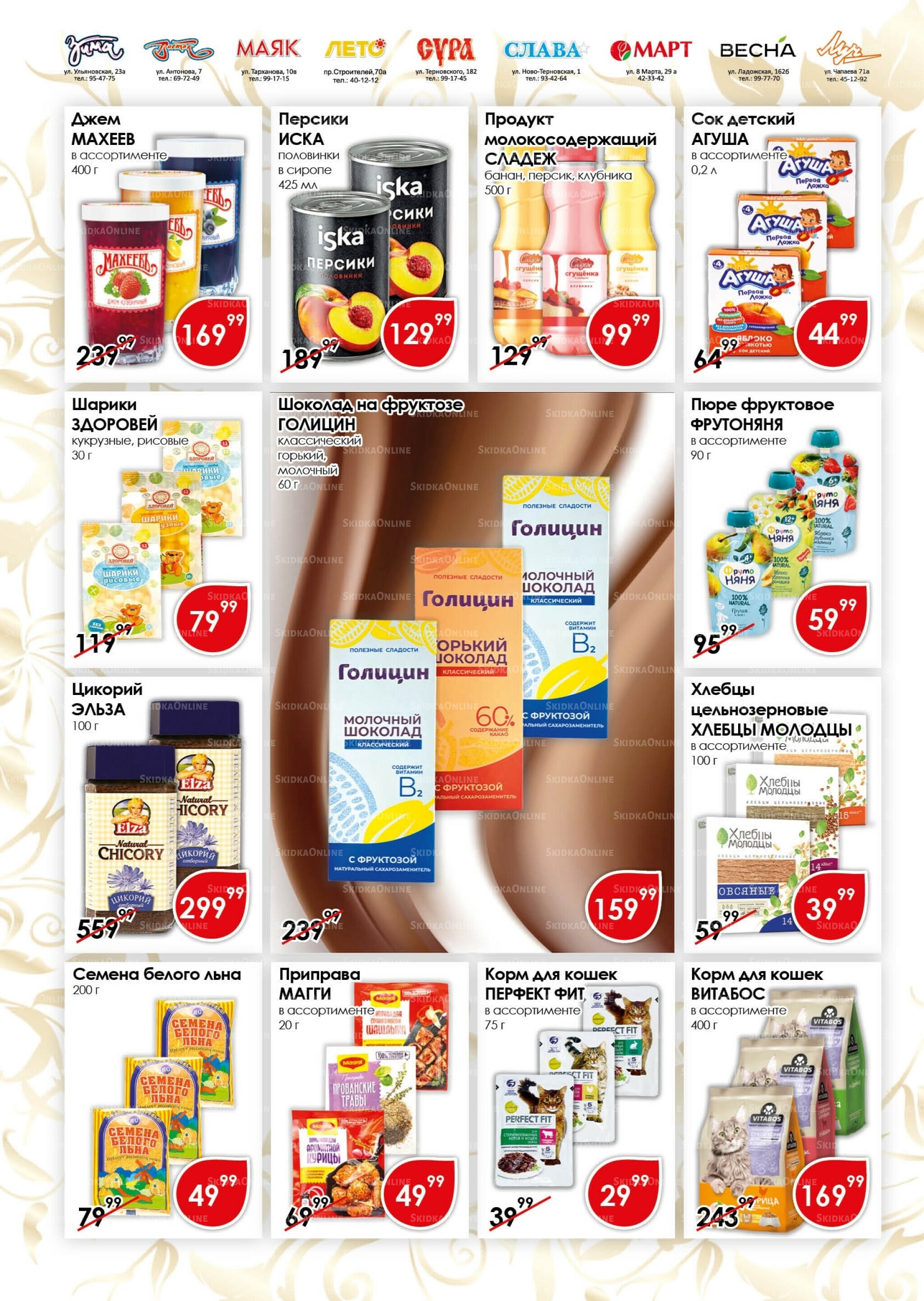 Акционная листовка 1  - 15 Сентября 2025 8