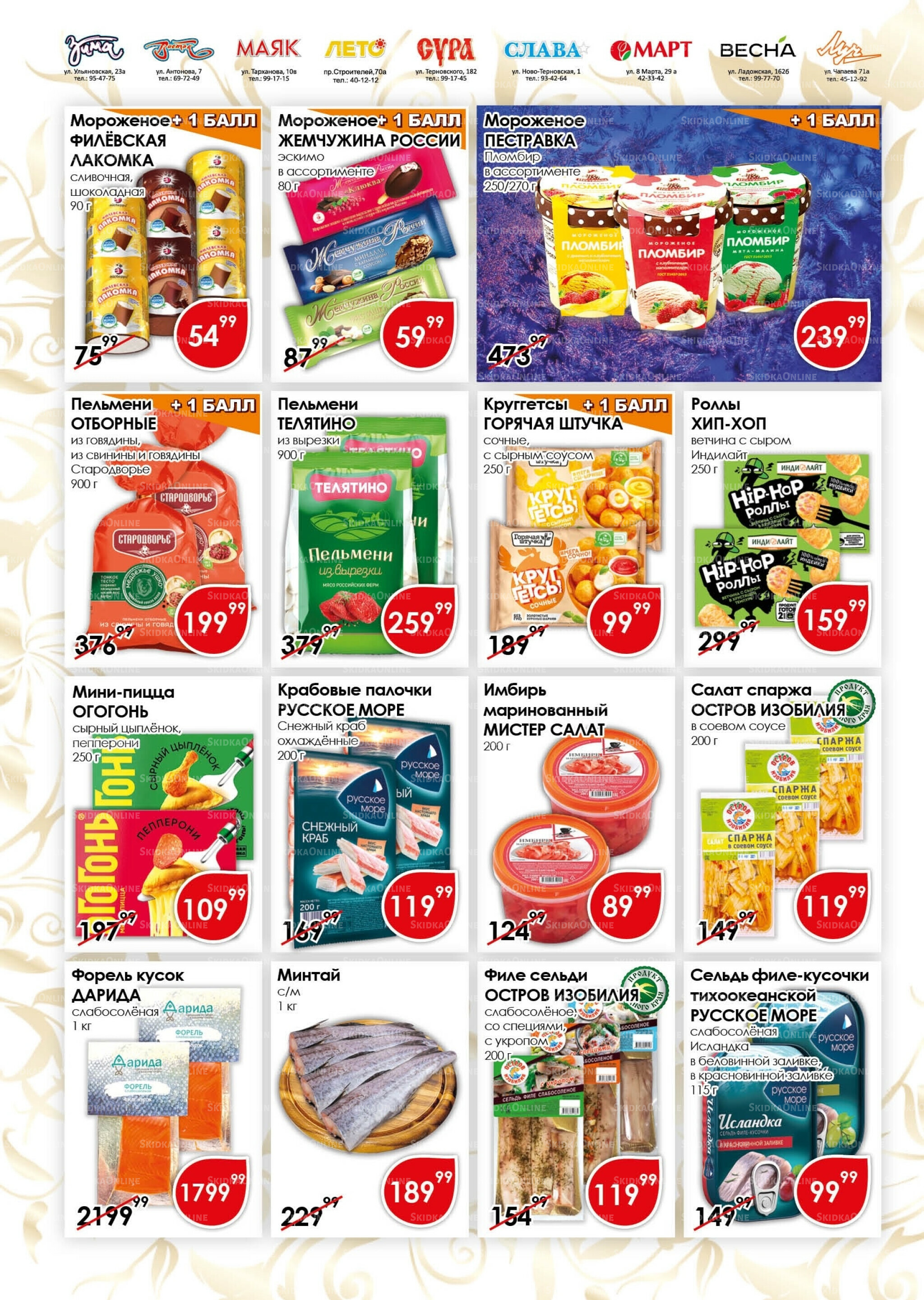 Акционная листовка 1  - 15 Сентября 2025 6