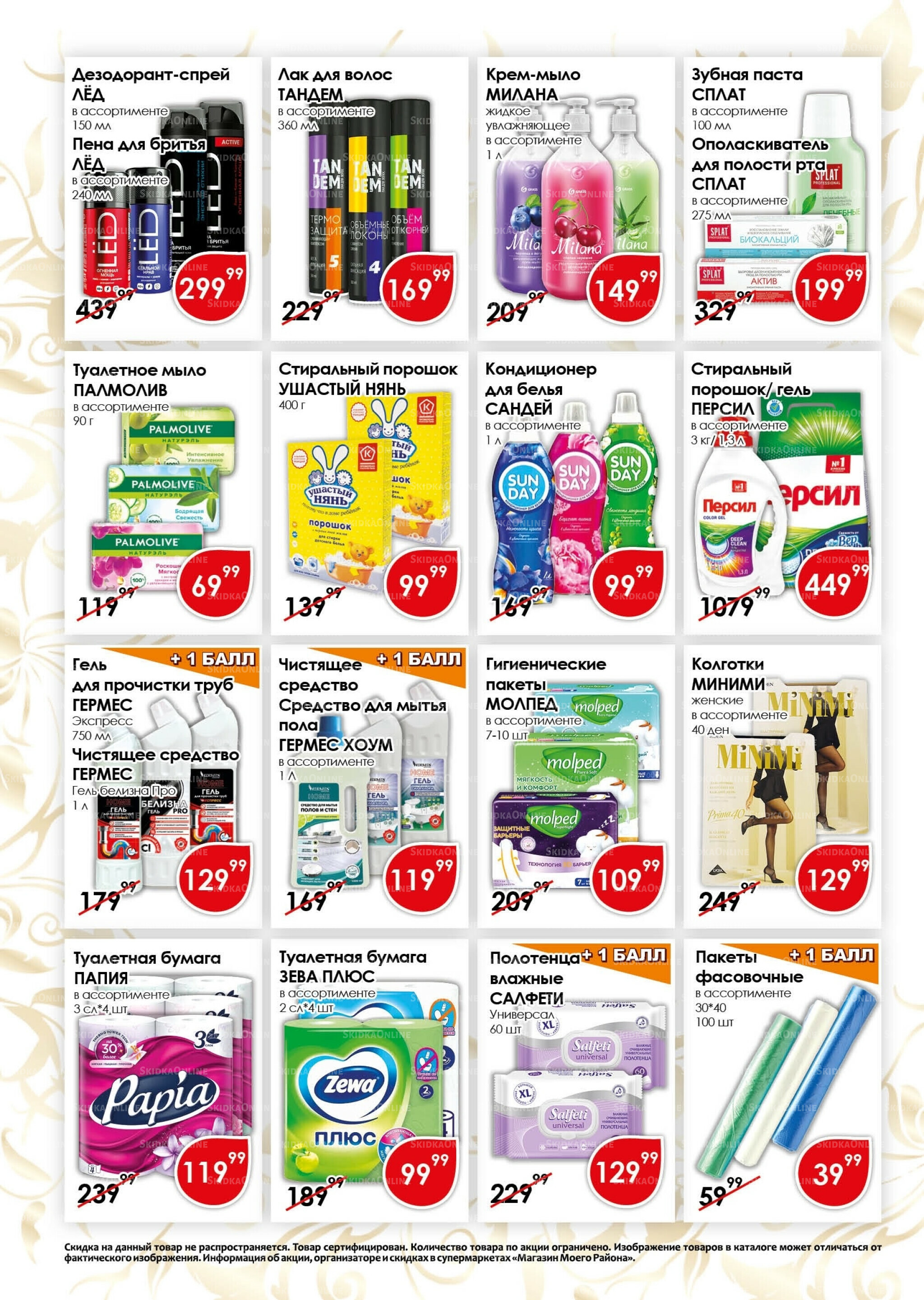 Акционная листовка 1  - 15 Сентября 2025 12