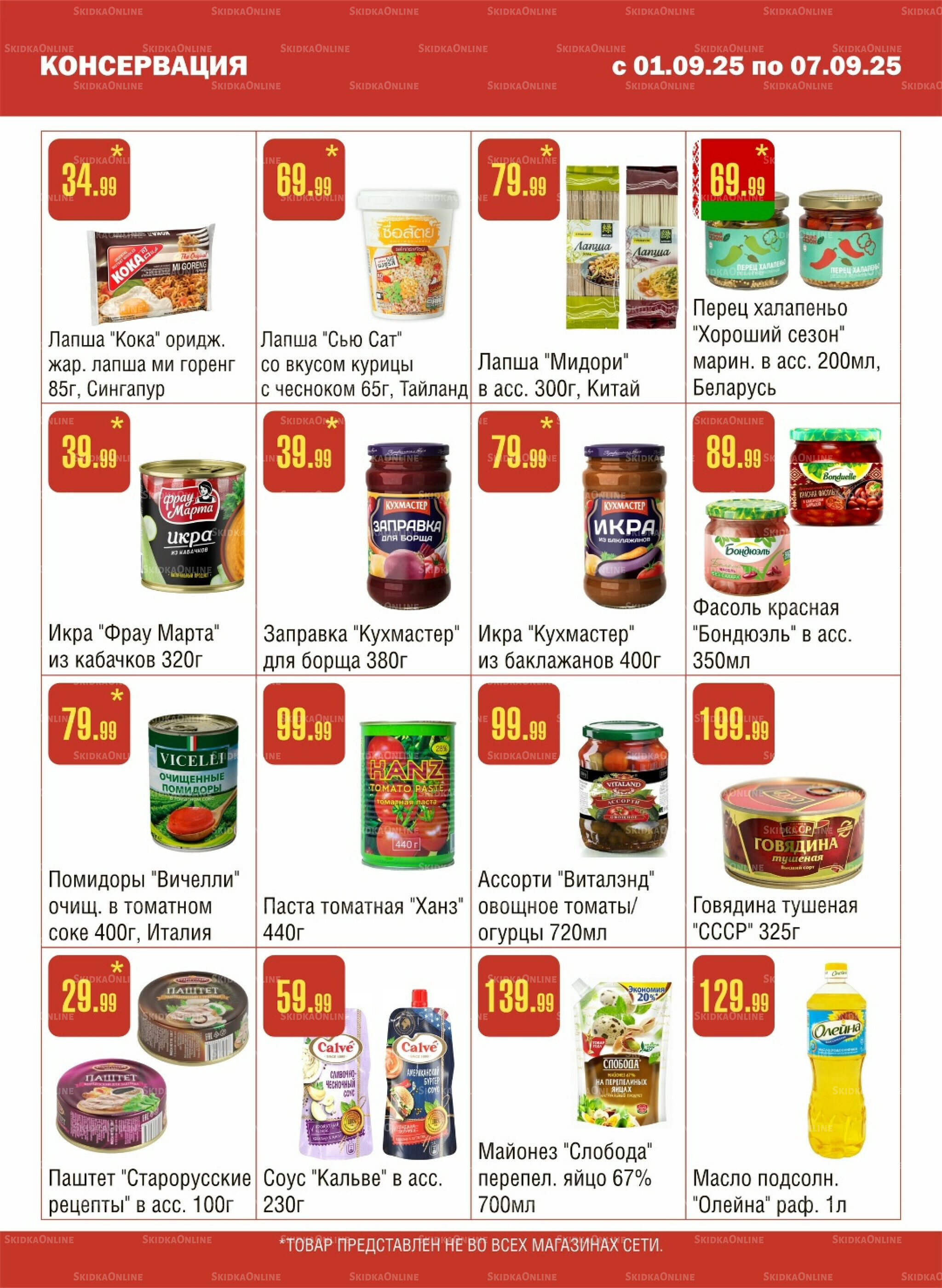 Акционный каталог! 1  - 7 Сентября 2025 5