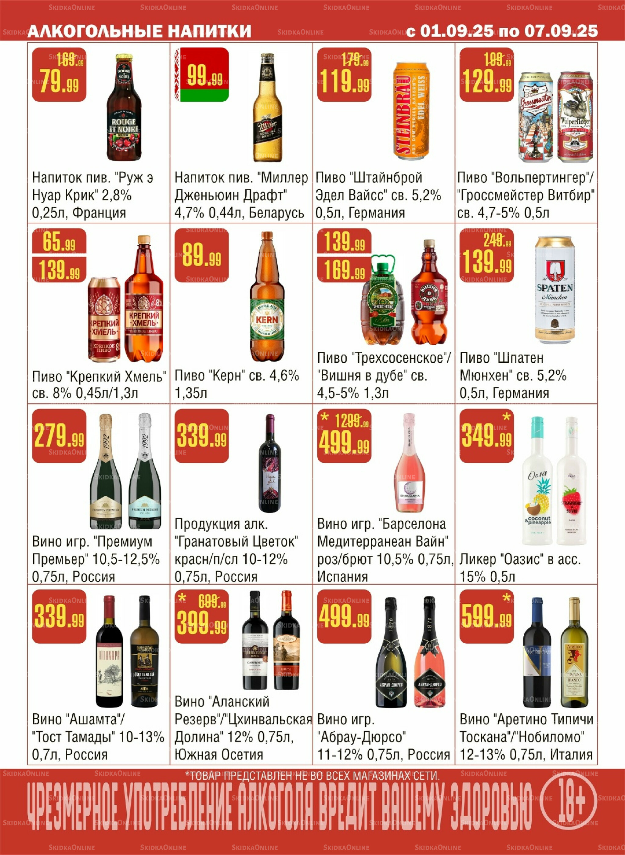 Акционный каталог! 1  - 7 Сентября 2025 10