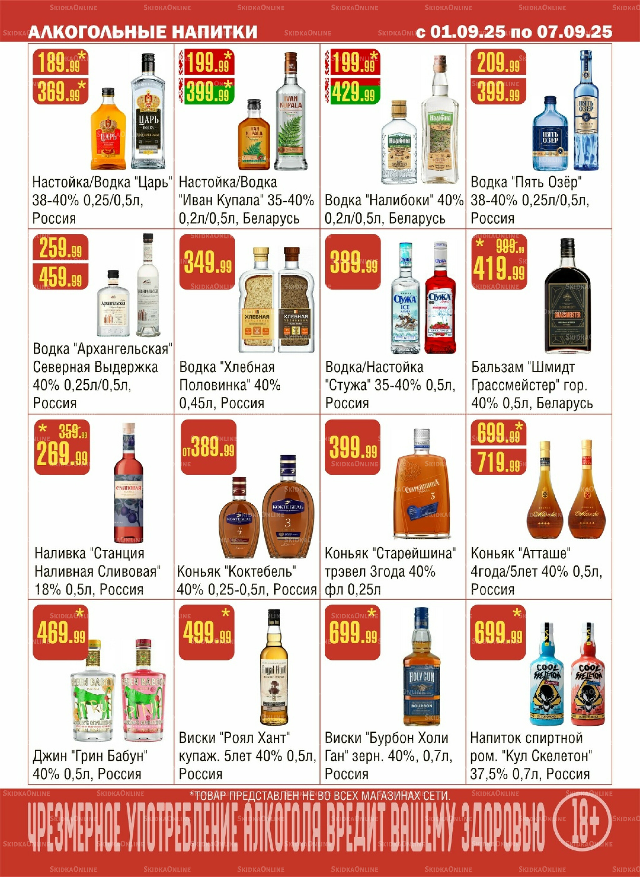 Акционный каталог! 1  - 7 Сентября 2025 11