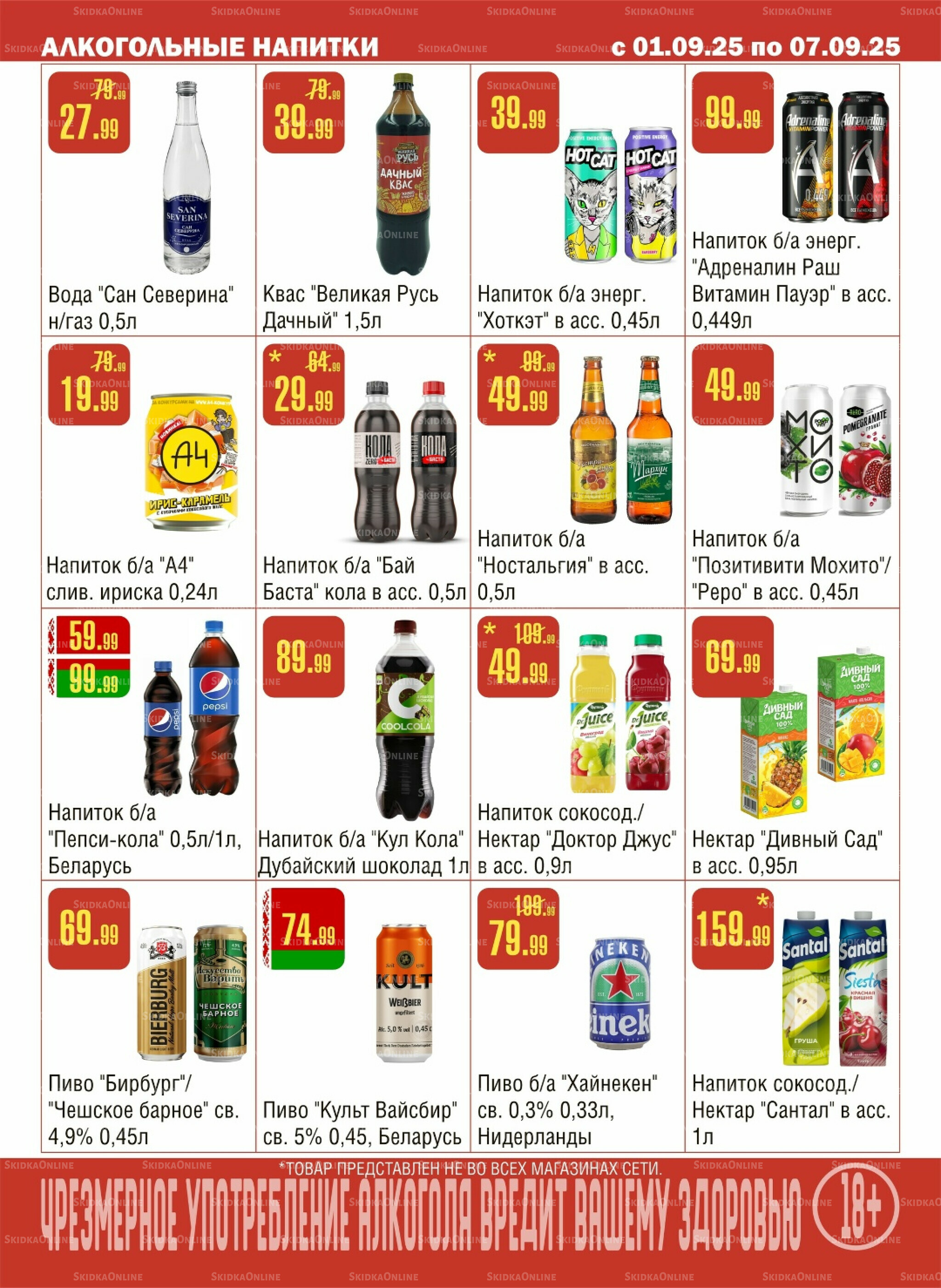 Акционный каталог! 1  - 7 Сентября 2025 9