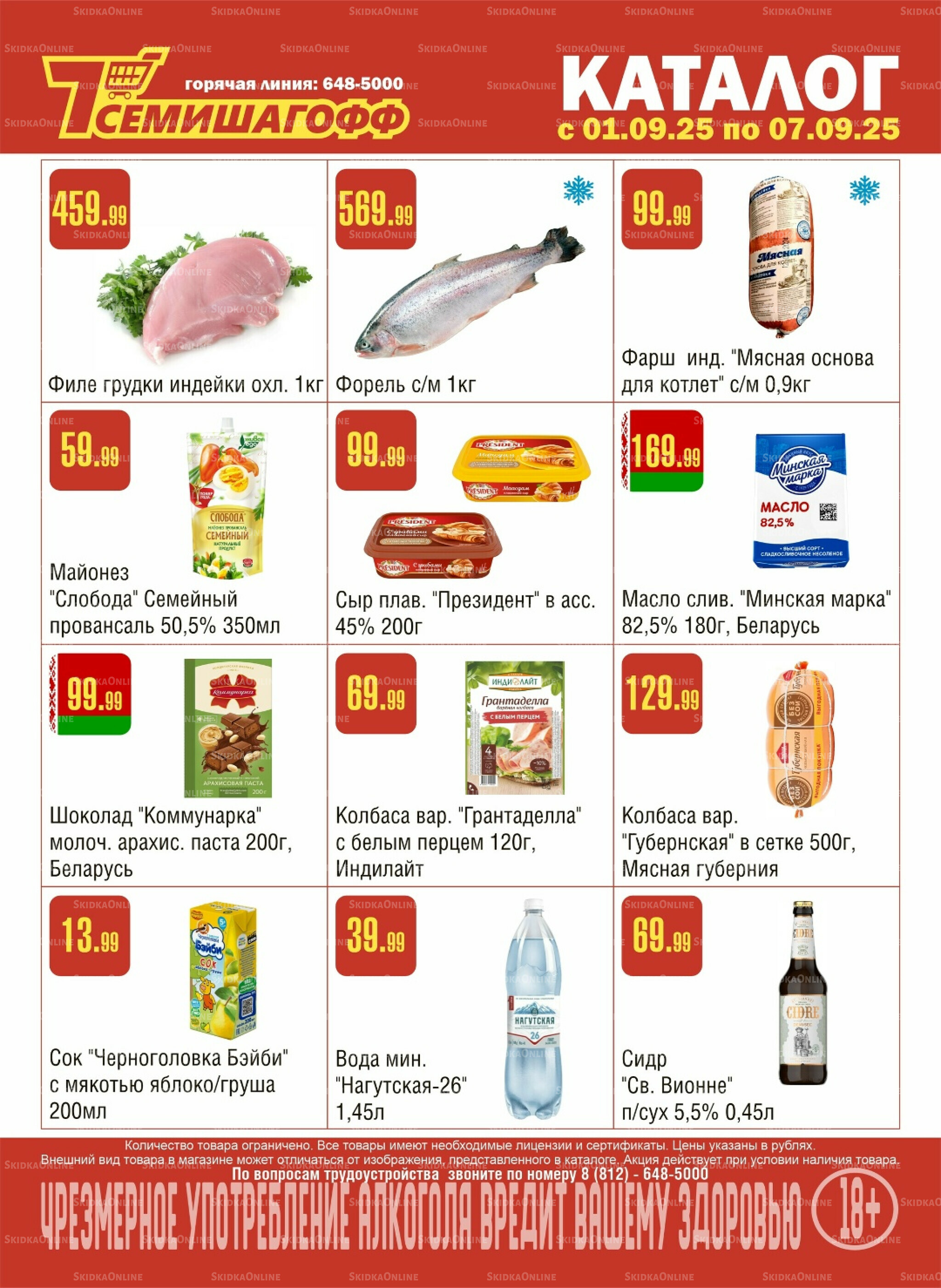 Акционный каталог! 1  - 7 Сентября 2025 1