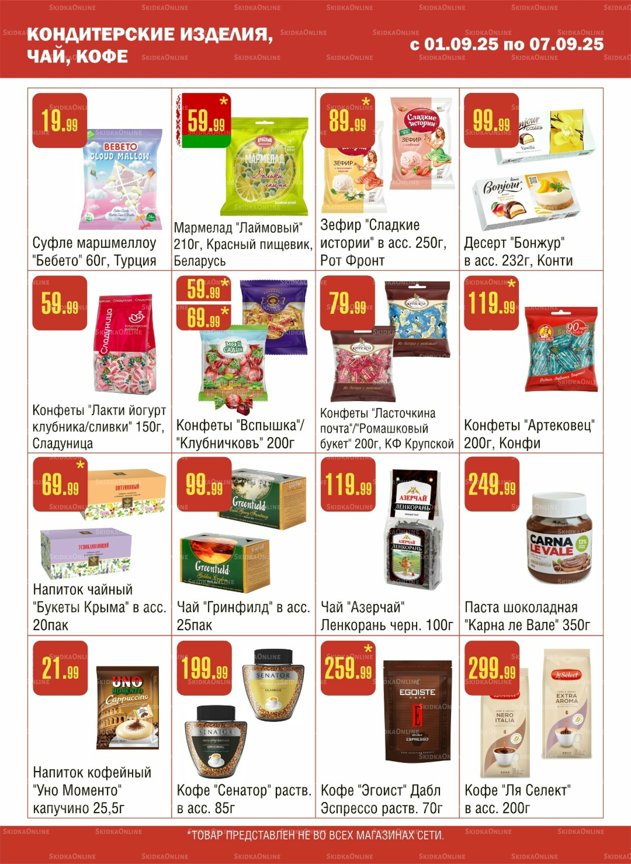 Акционный каталог! 1  - 7 Сентября 2025 8