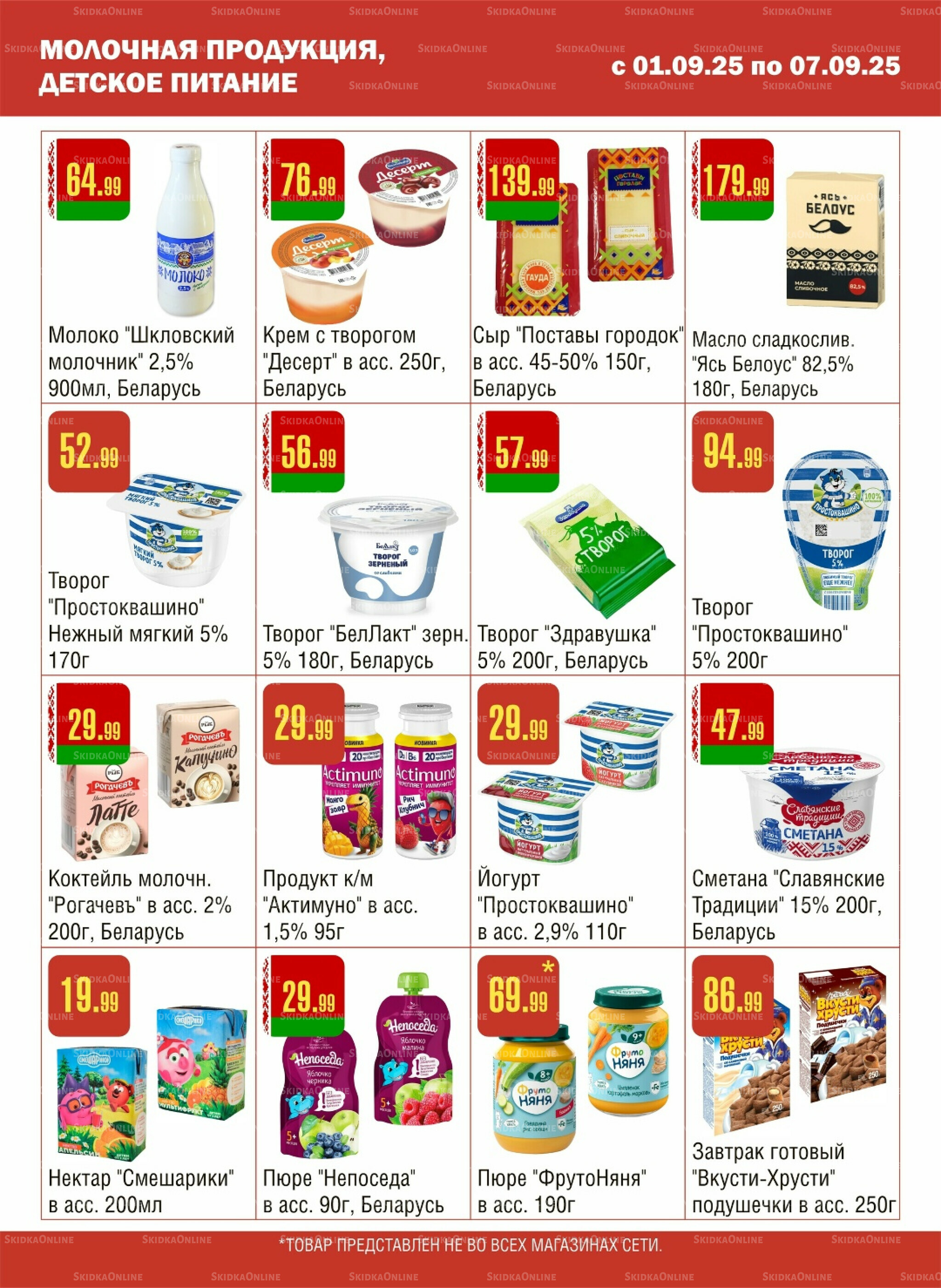 Акционный каталог! 1  - 7 Сентября 2025 6