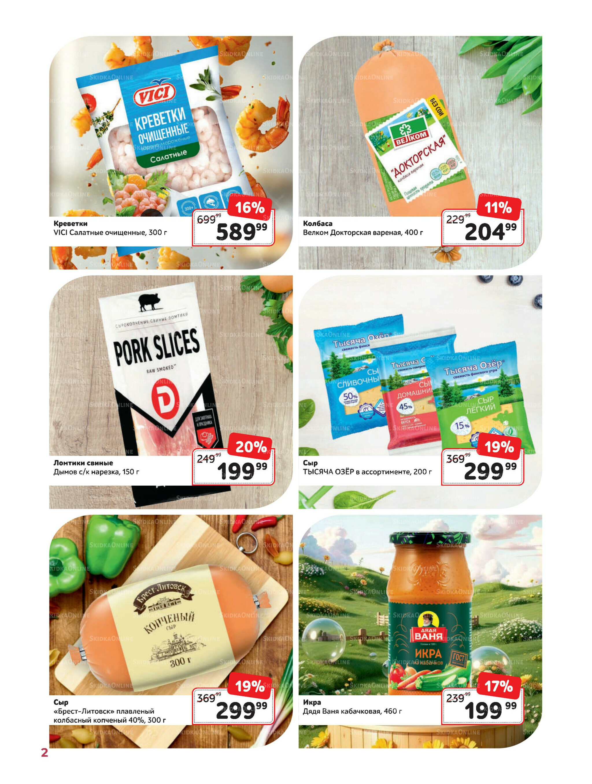 Каталог 1  - 30 Сентября 2025 2