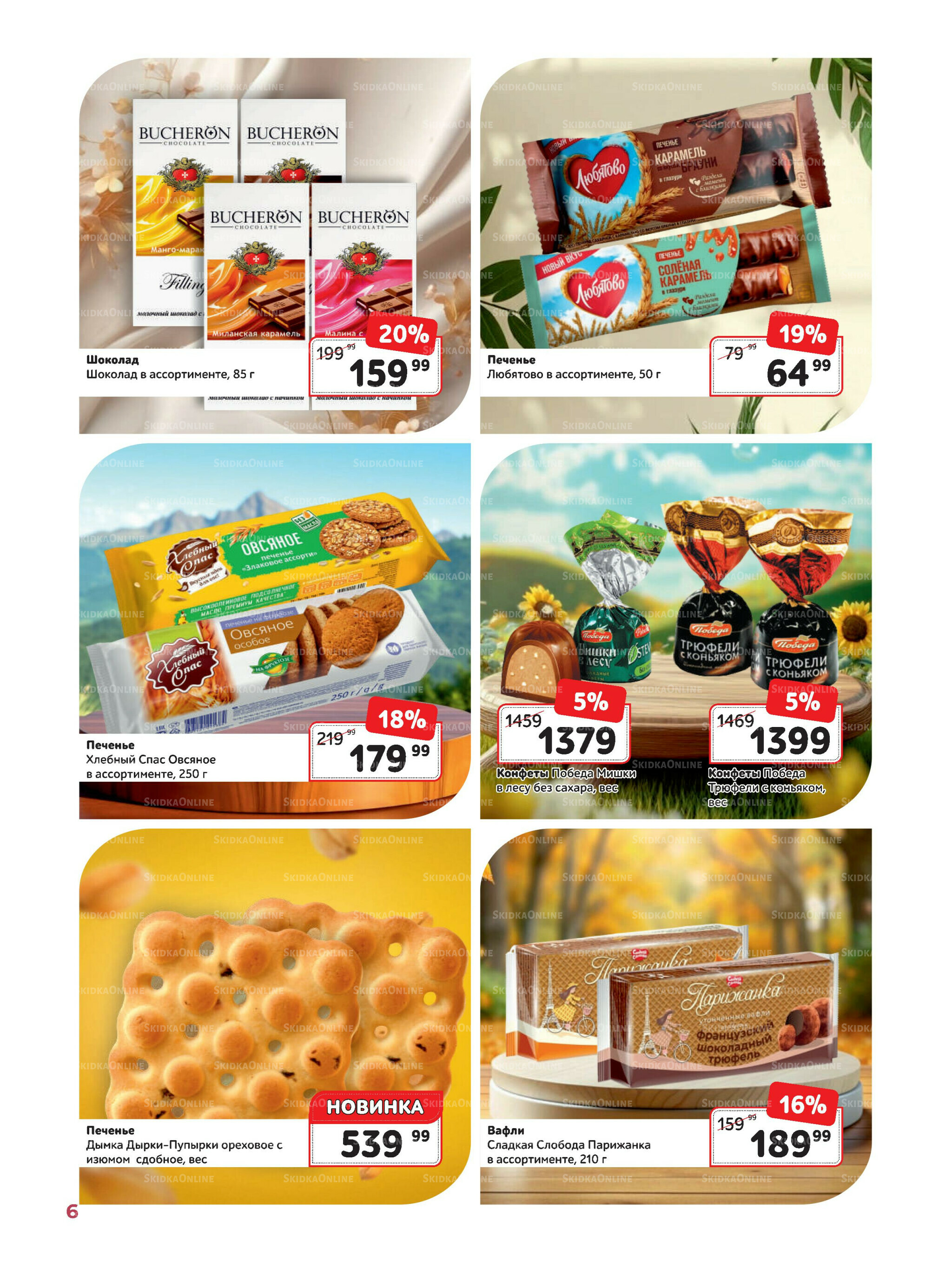 Каталог 1  - 30 Сентября 2025 6