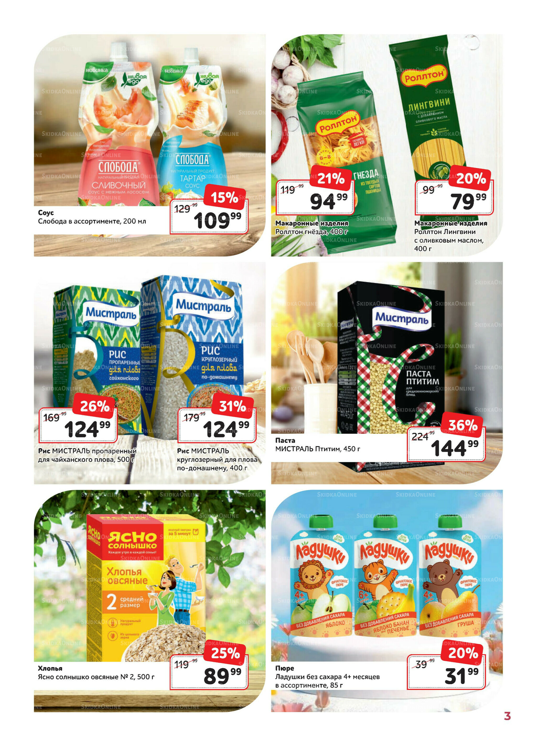 Каталог 1  - 30 Сентября 2025 3