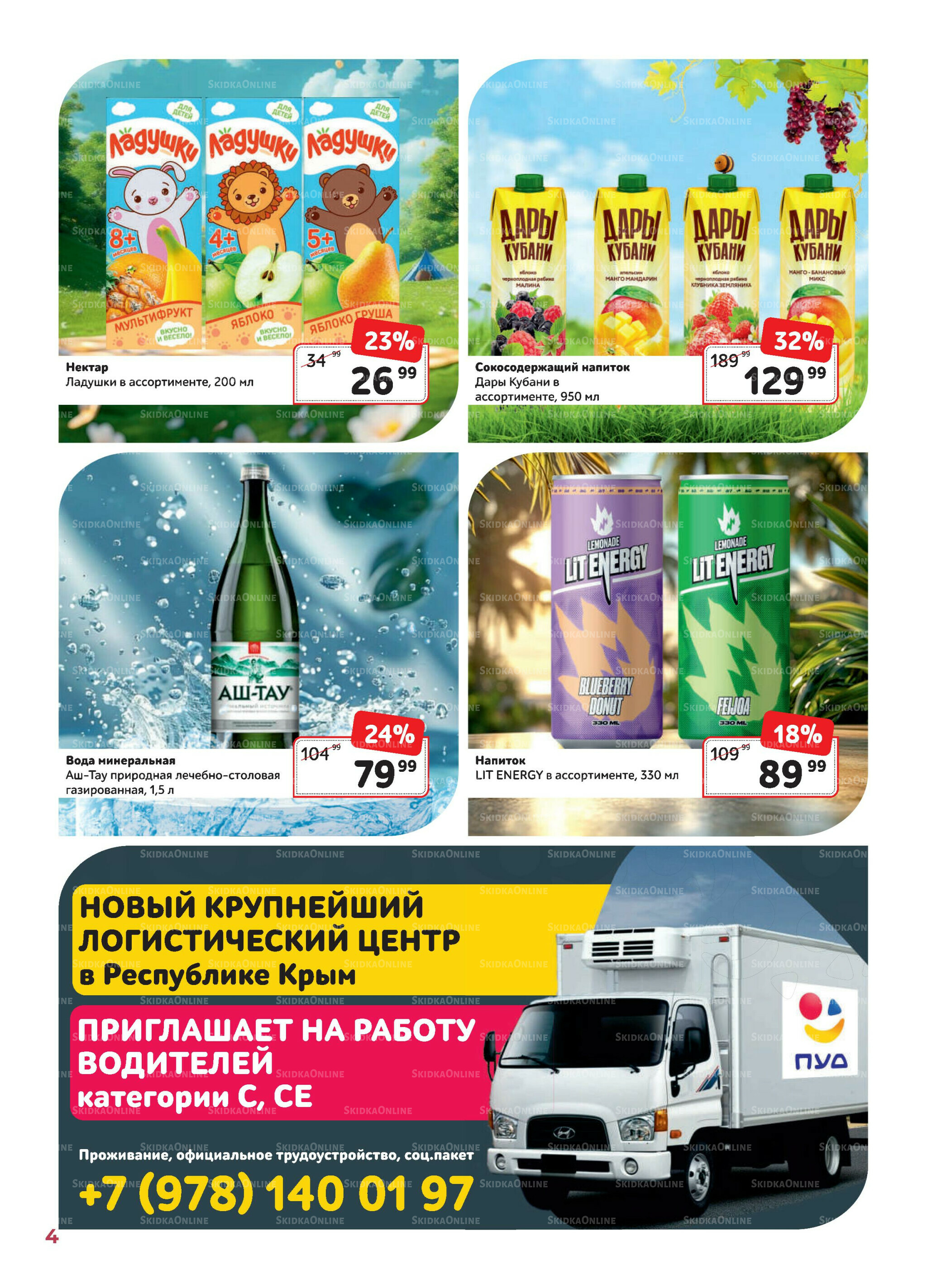 Каталог 1  - 30 Сентября 2025 4