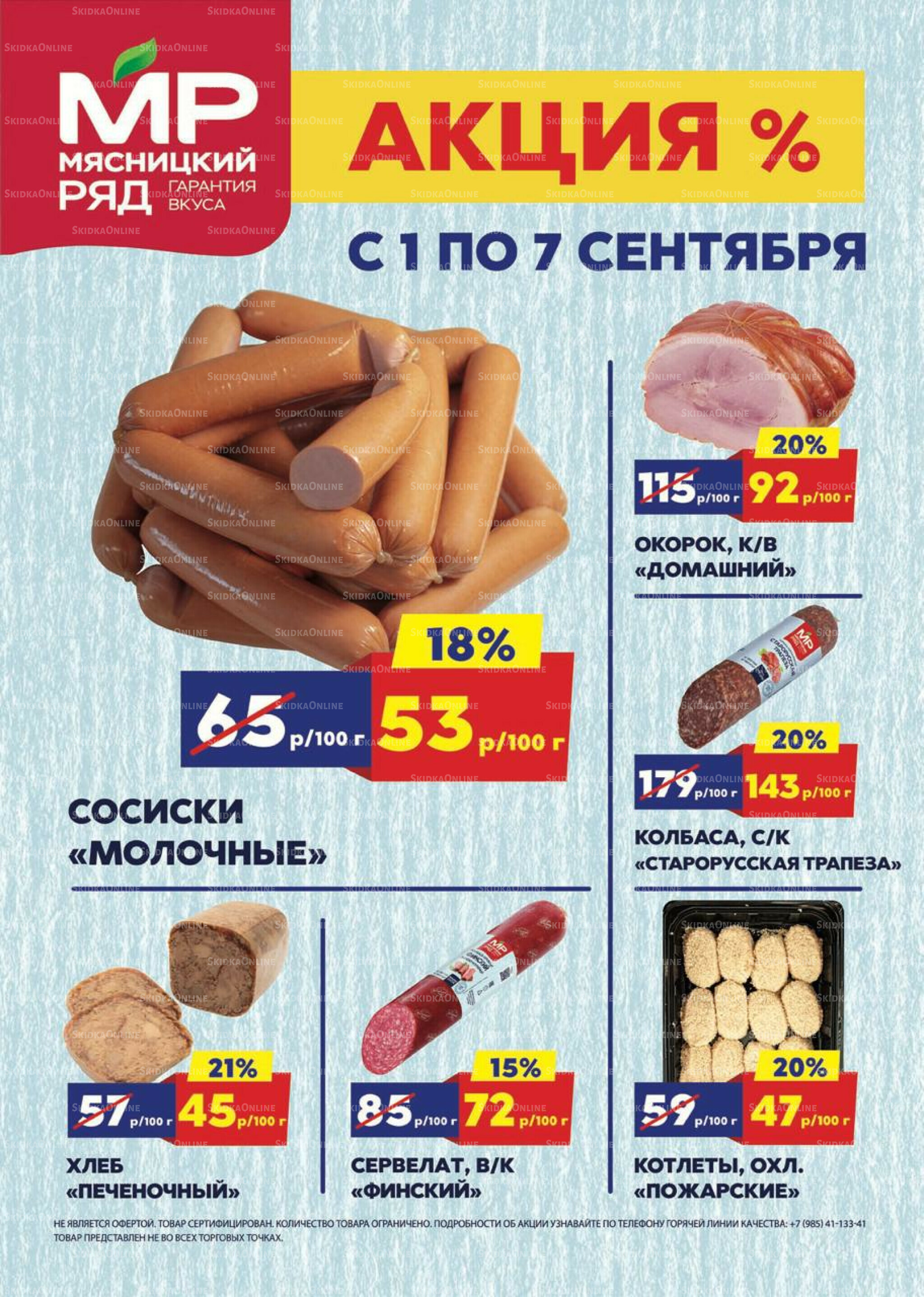 Недельные акции 1  - 7 Сентября 2025 1