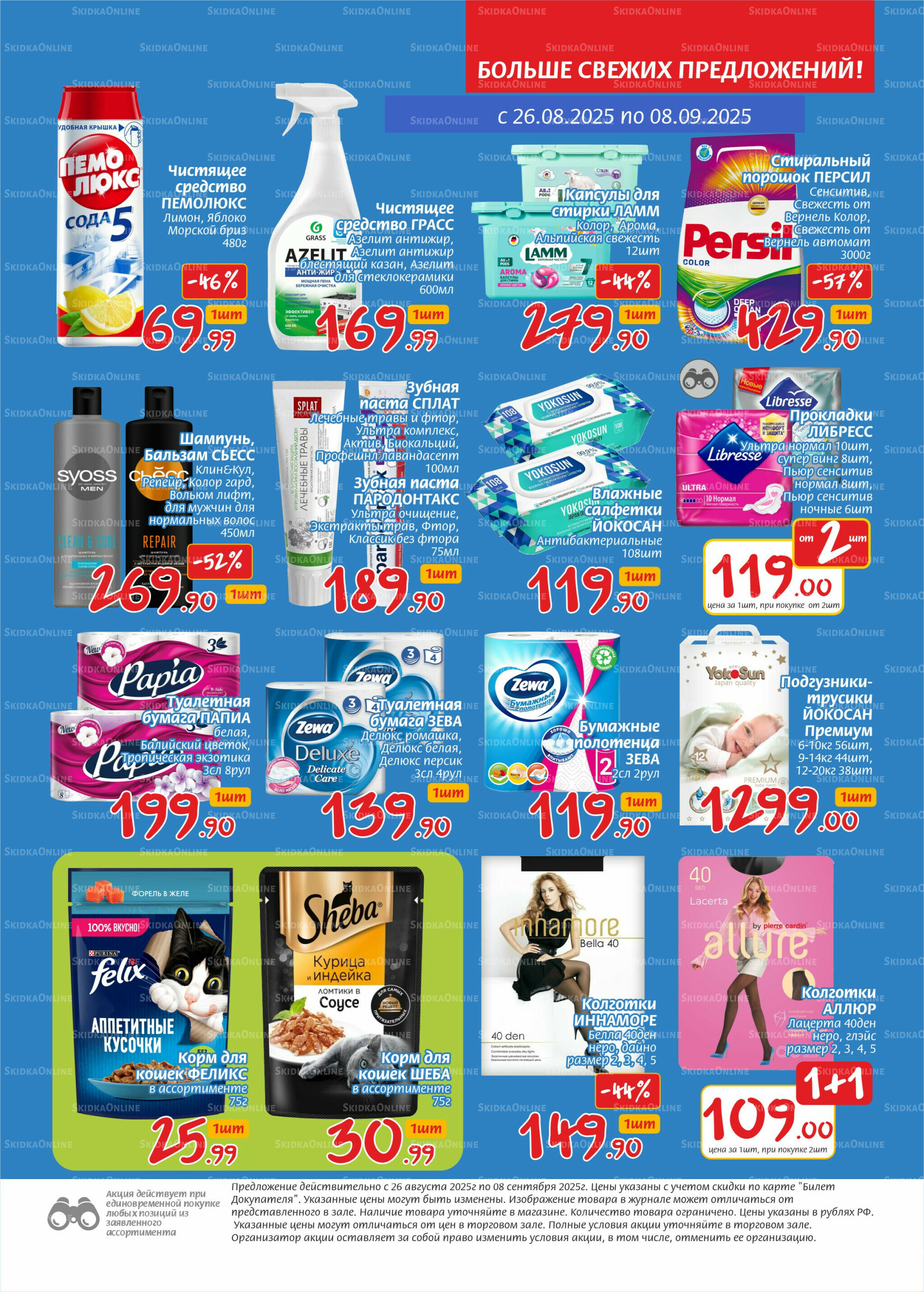 Журнал 26 Августа - 8 Сентября 2025 7