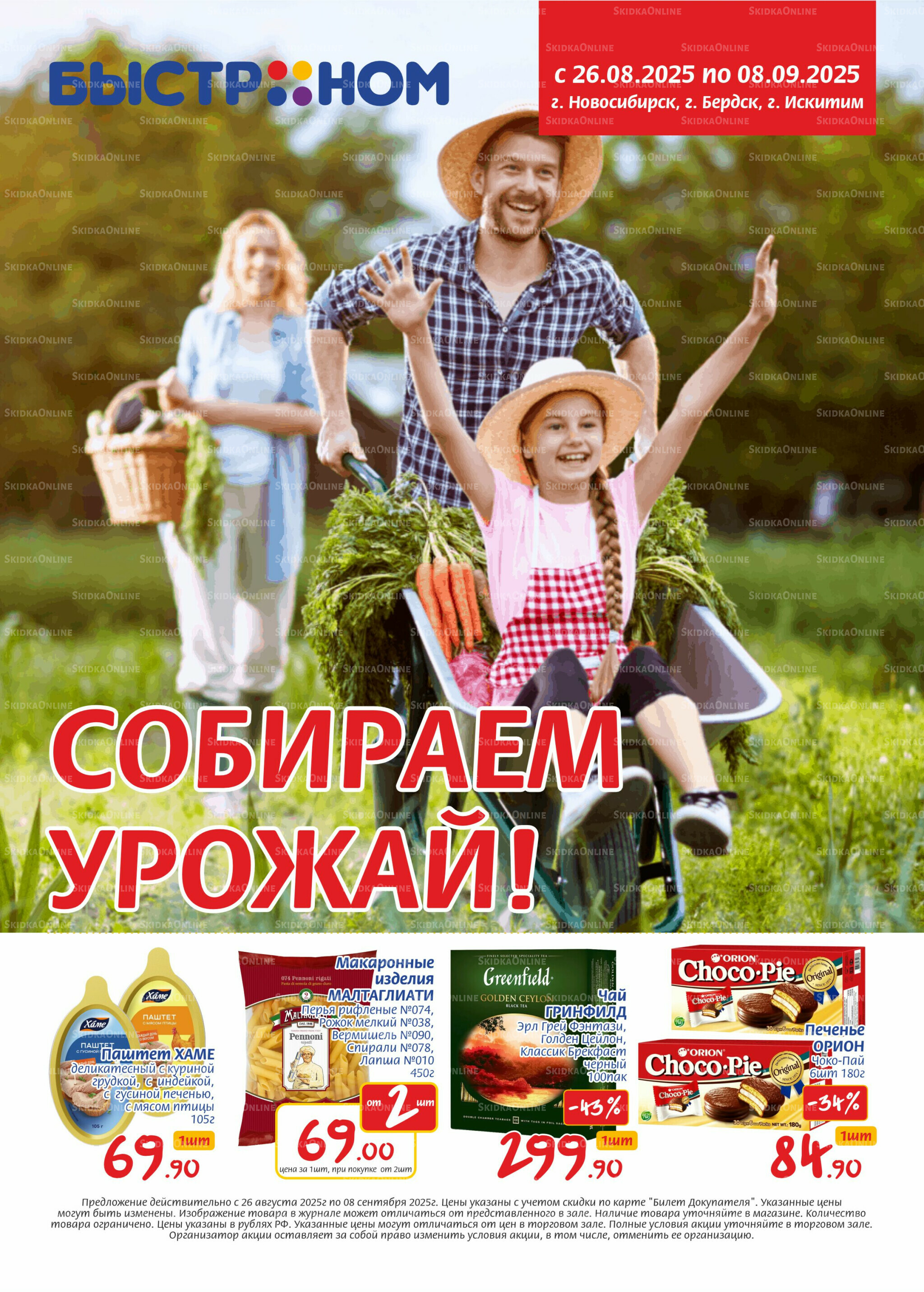 Журнал 26 Августа - 8 Сентября 2025 1