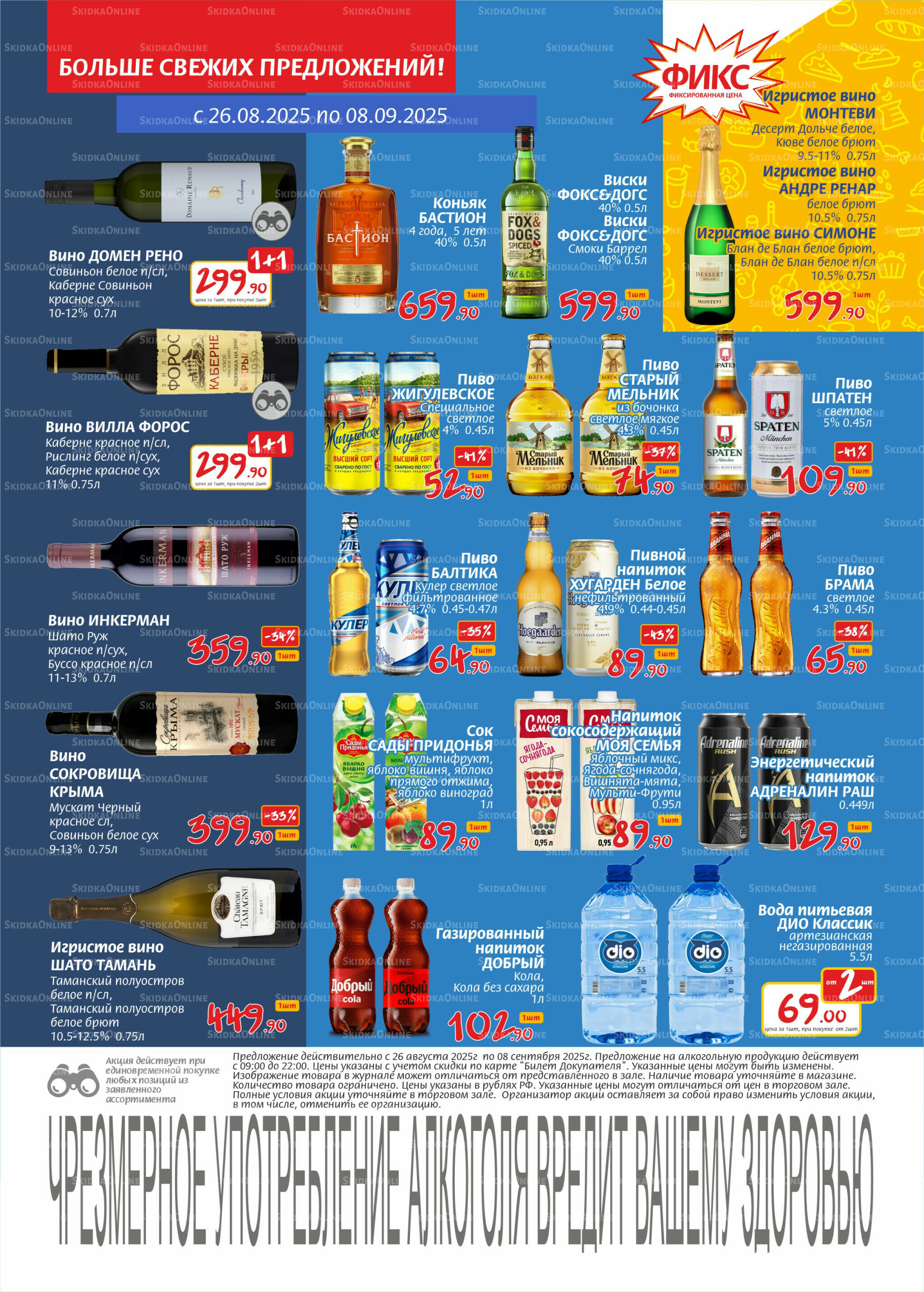 Журнал 26 Августа - 8 Сентября 2025 6