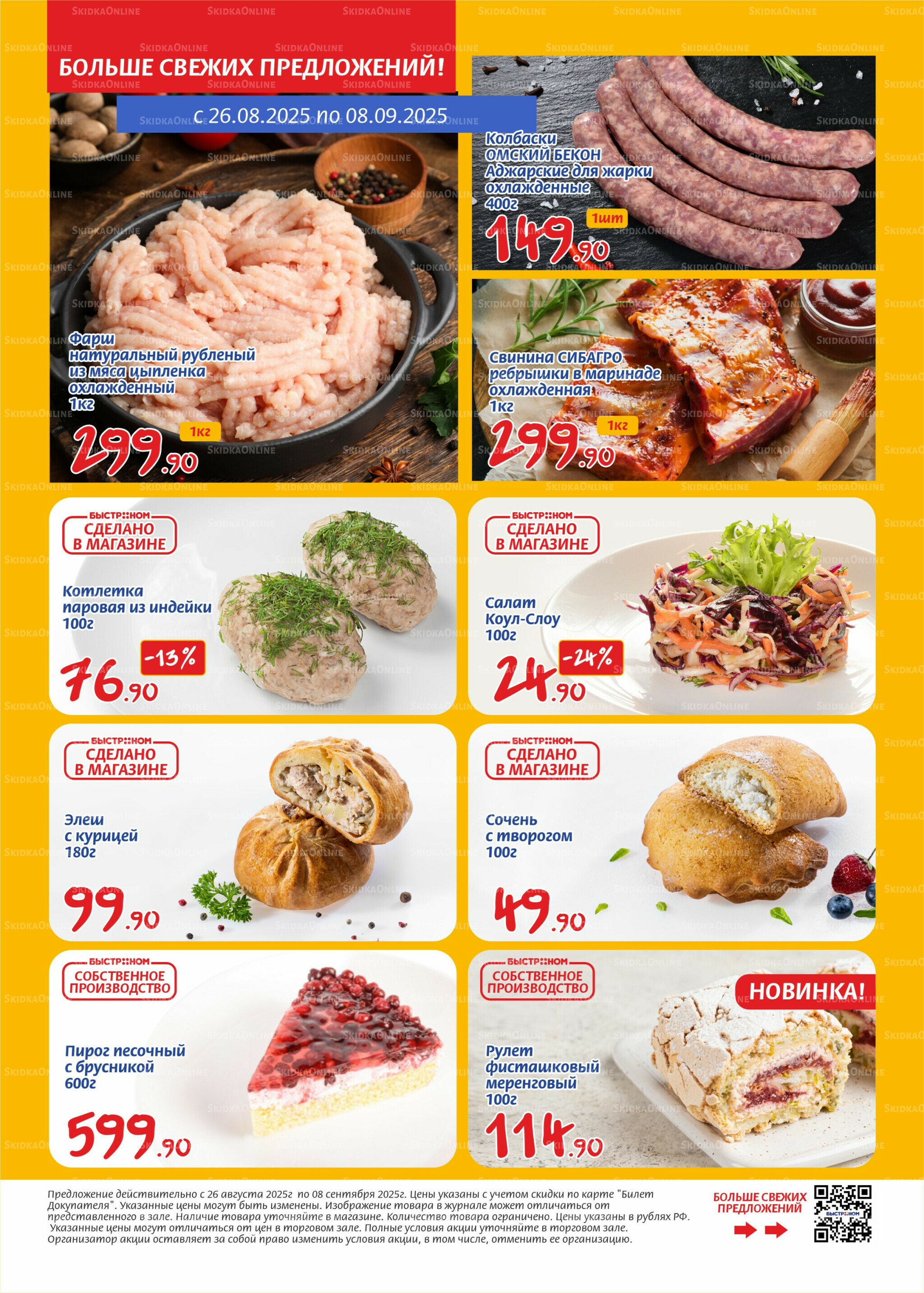 Журнал 26 Августа - 8 Сентября 2025 2