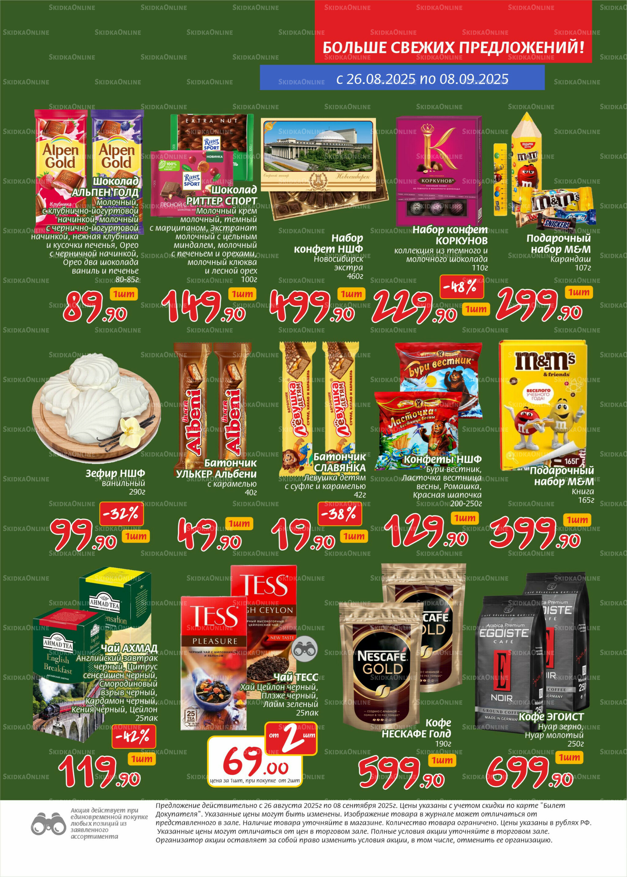 Журнал 26 Августа - 8 Сентября 2025 5