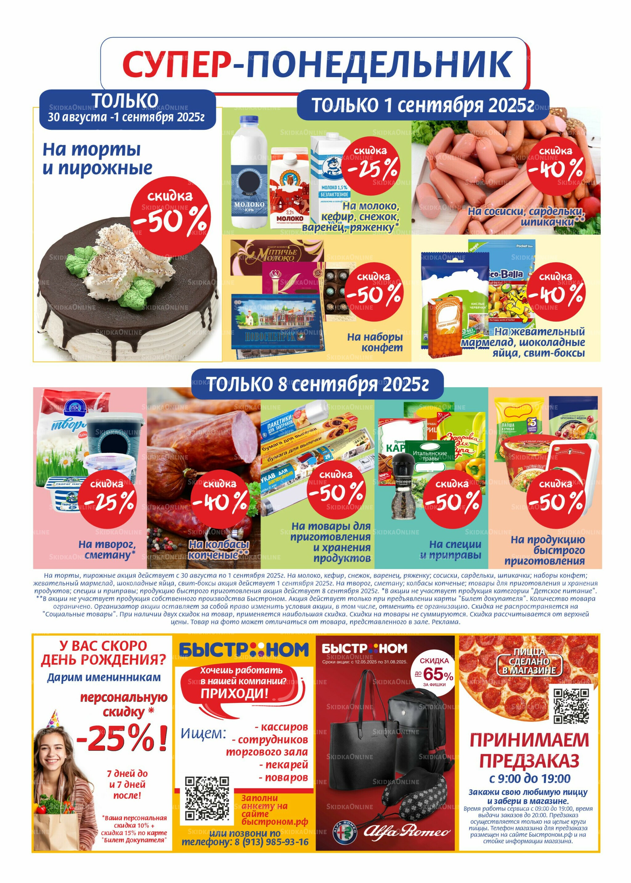 Журнал 26 Августа - 8 Сентября 2025 8