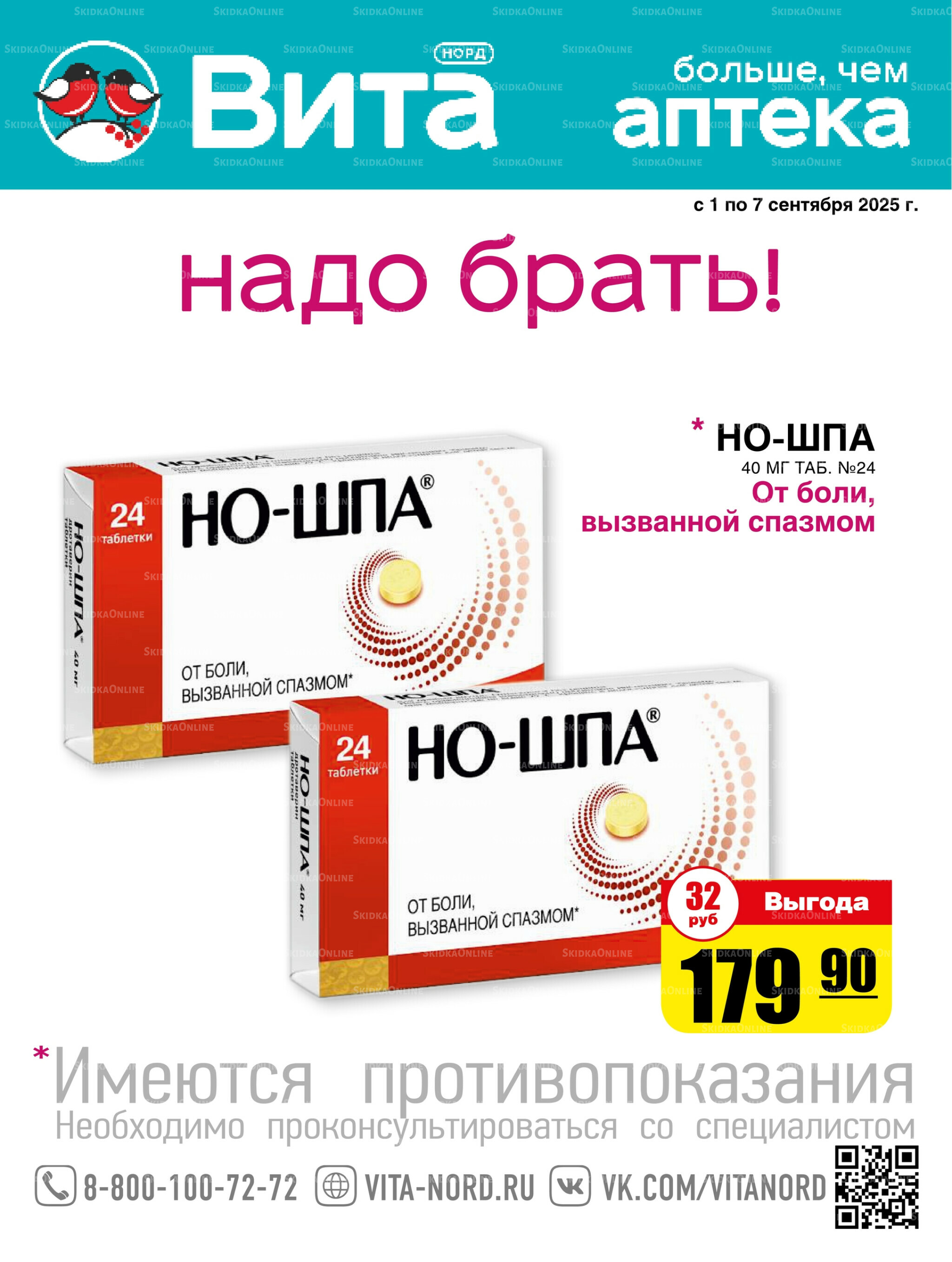 Только неделю! 1  - 7 Сентября 2025 1