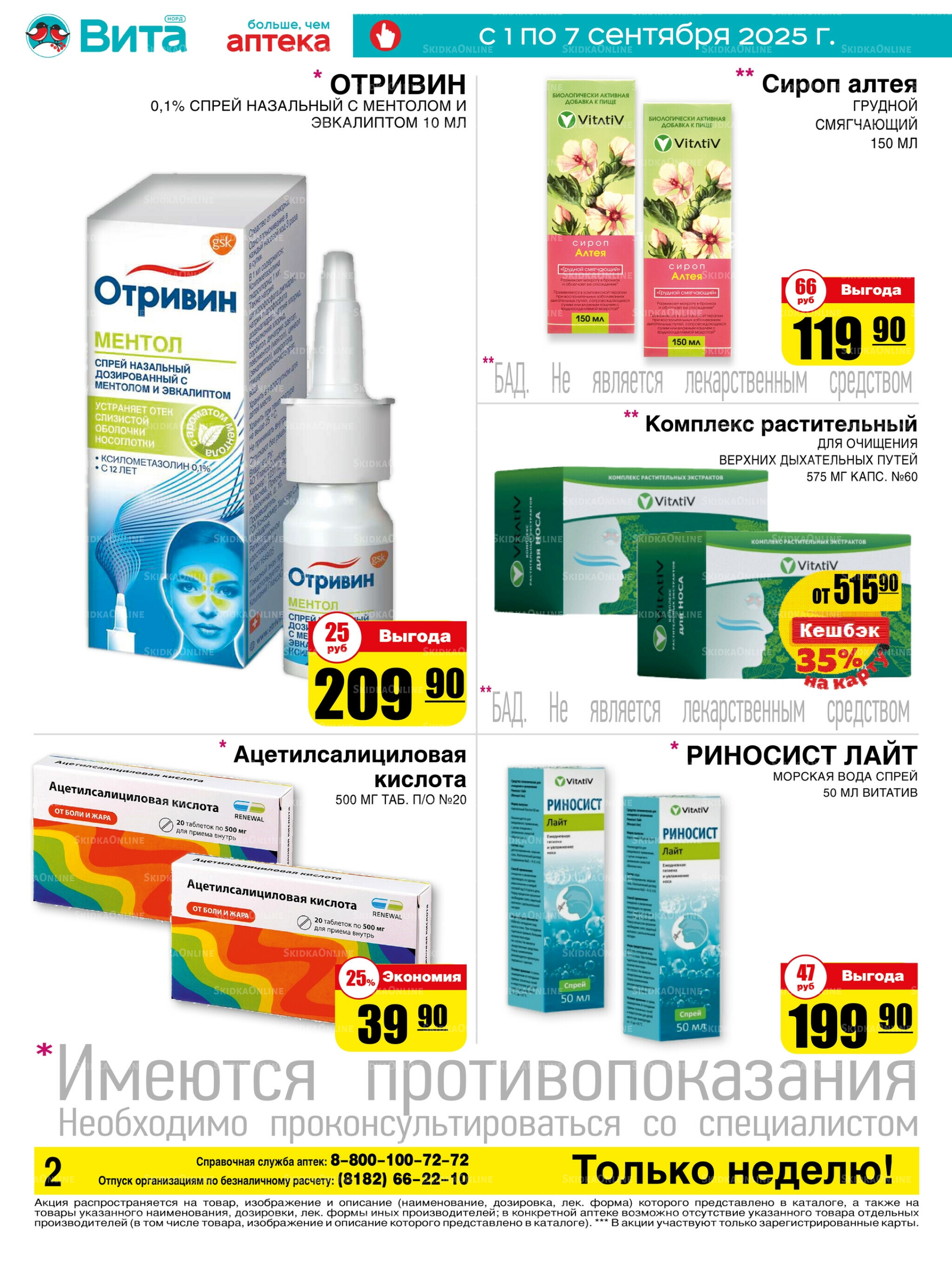 Только неделю! 1  - 7 Сентября 2025 2