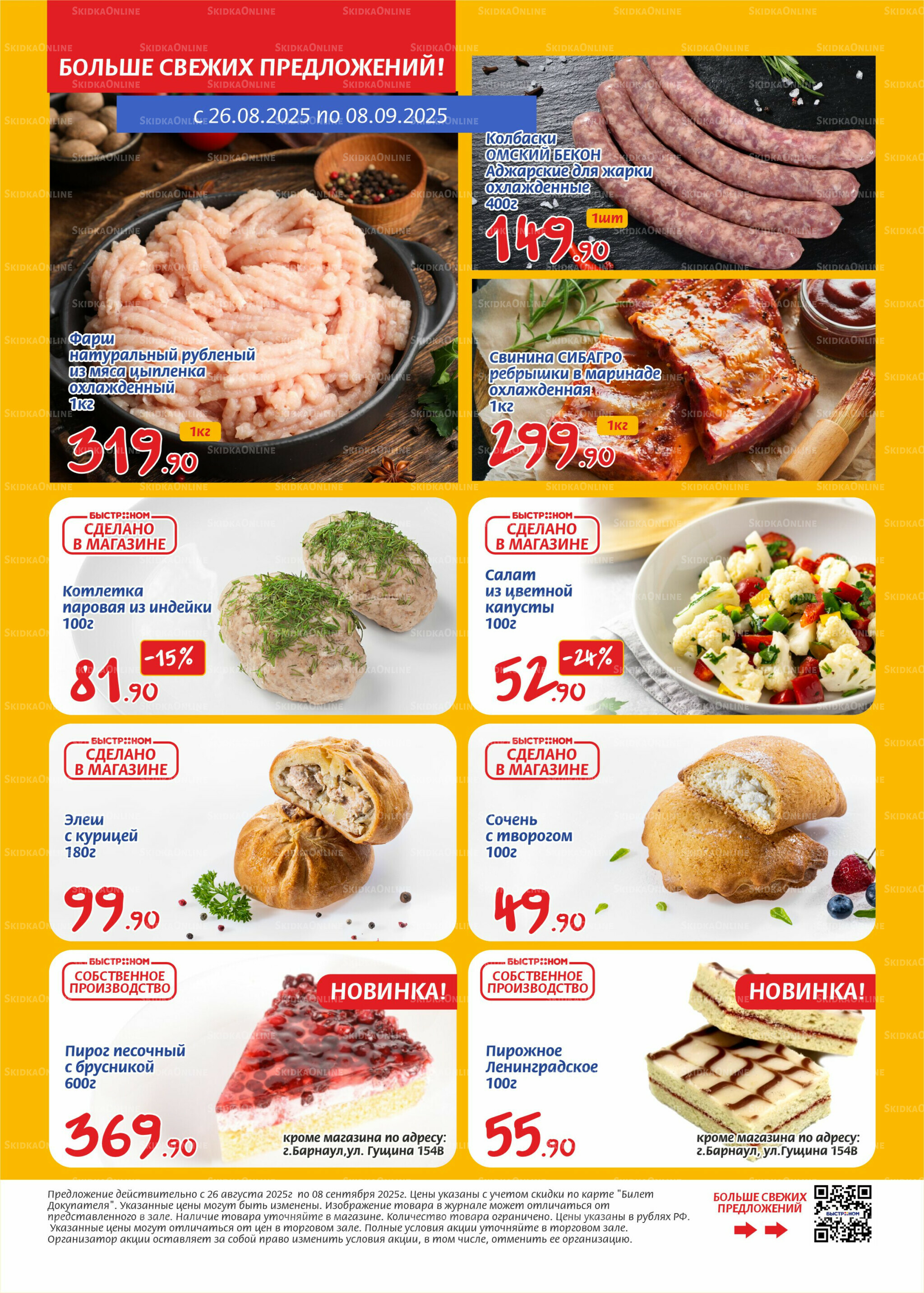 Журнал 26 Августа - 8 Сентября 2025 2