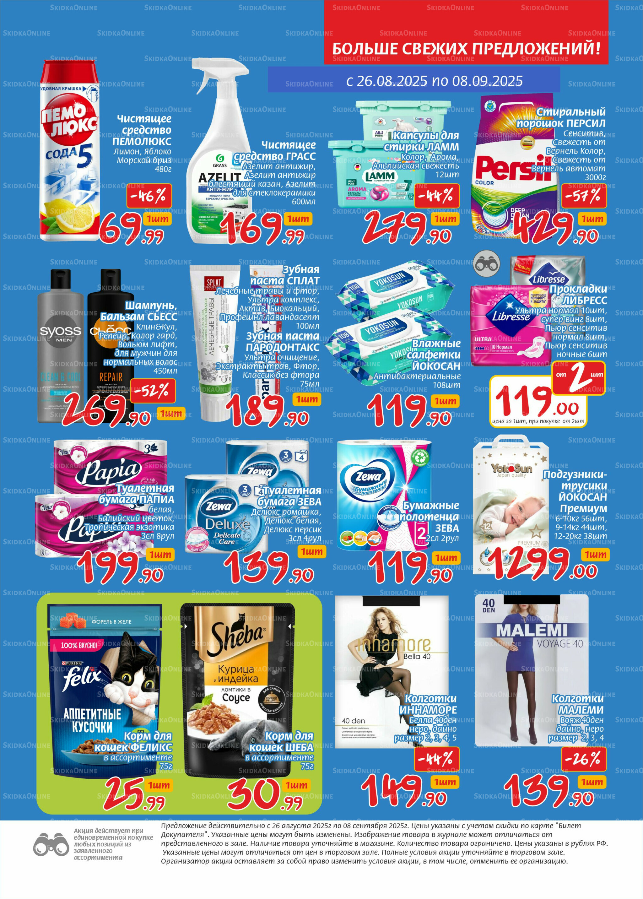 Журнал 26 Августа - 8 Сентября 2025 7