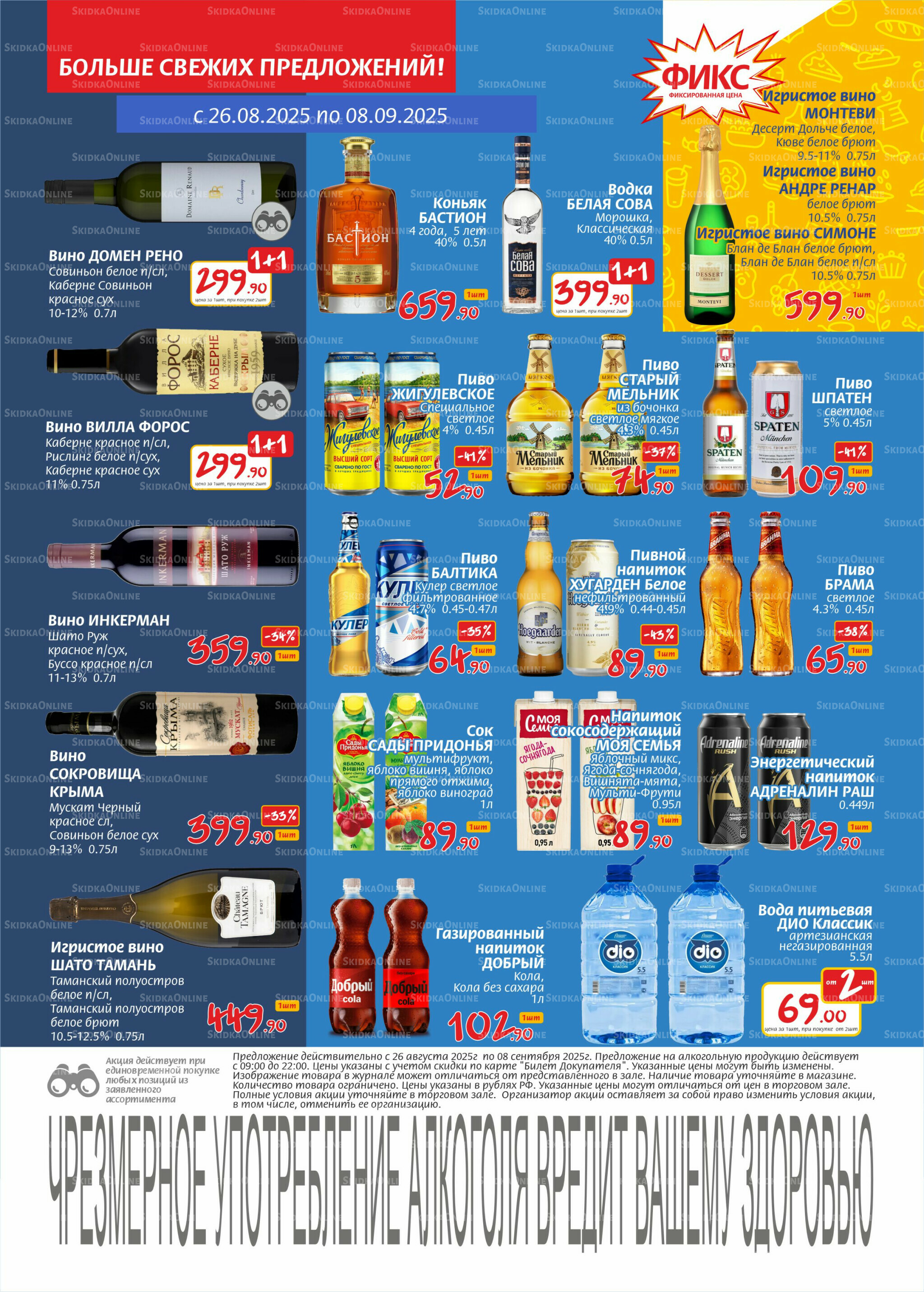 Журнал 26 Августа - 8 Сентября 2025 6