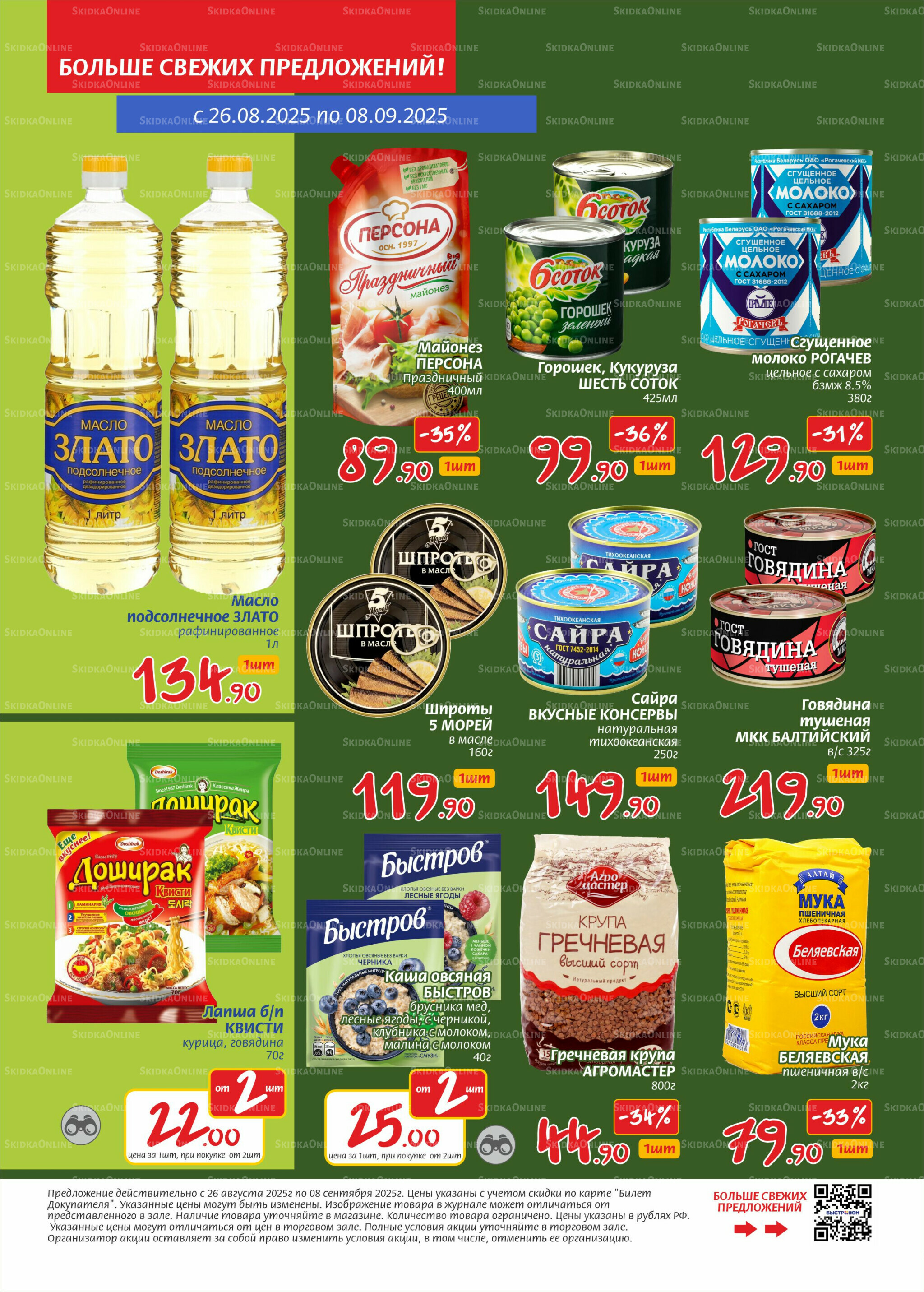 Журнал 26 Августа - 8 Сентября 2025 4