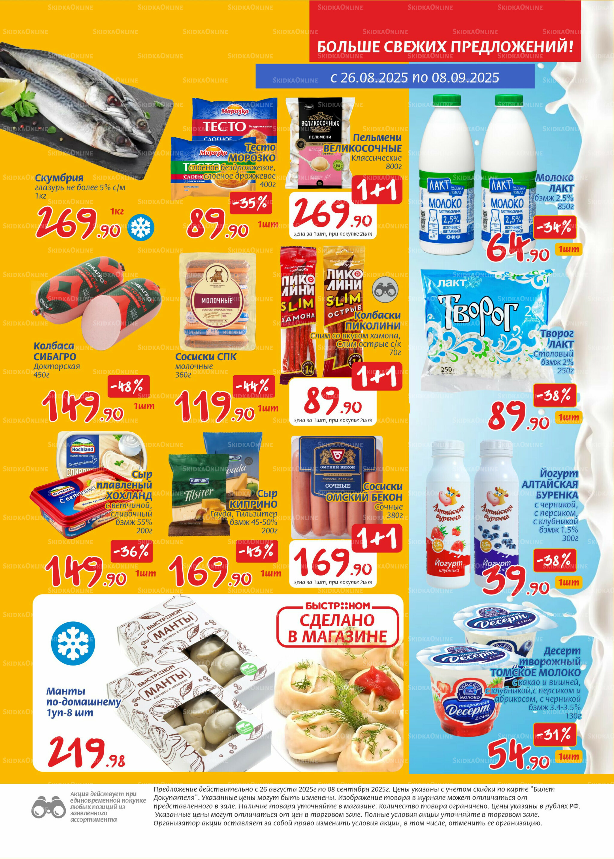 Журнал 26 Августа - 8 Сентября 2025 3