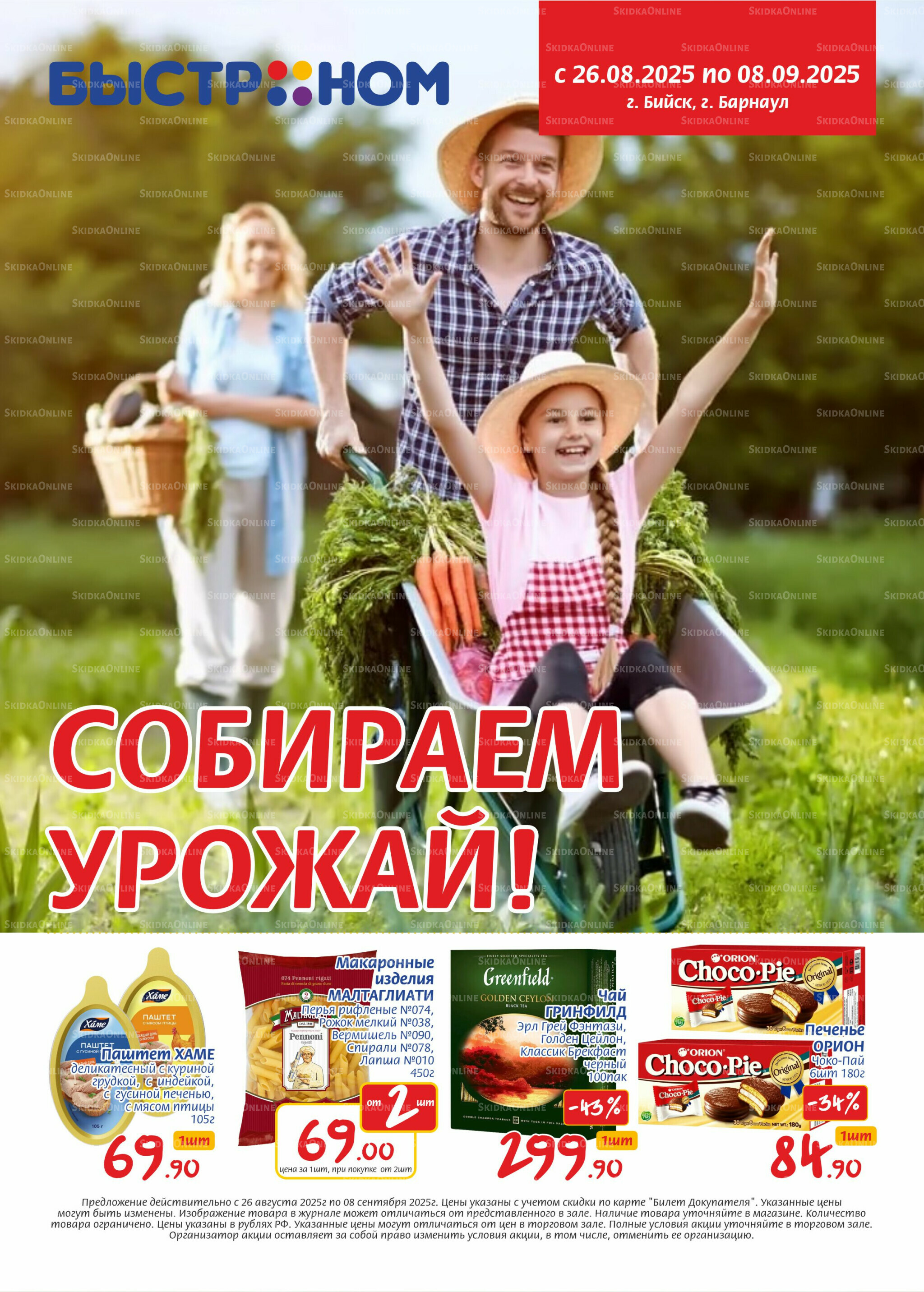 Журнал 26 Августа - 8 Сентября 2025 1