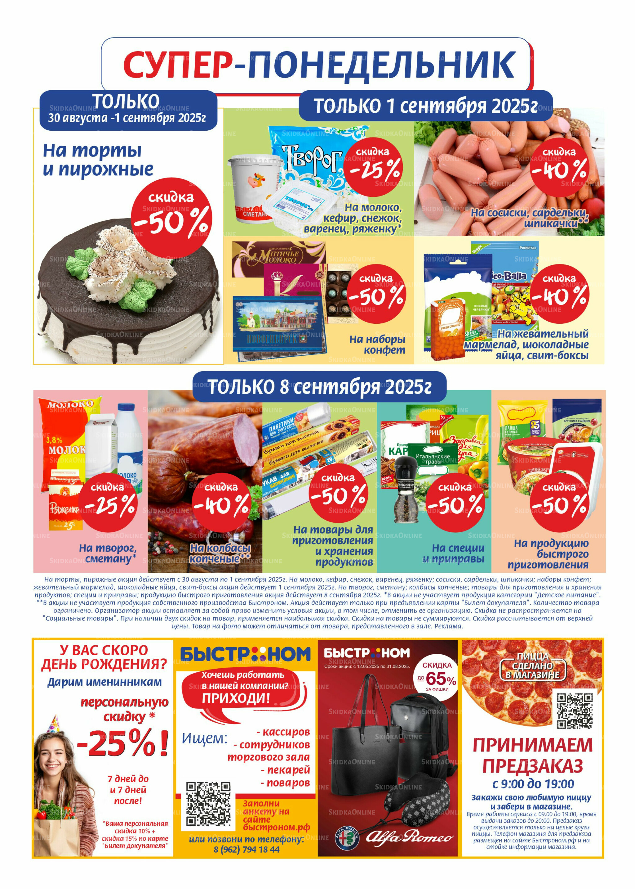 Журнал 26 Августа - 8 Сентября 2025 8