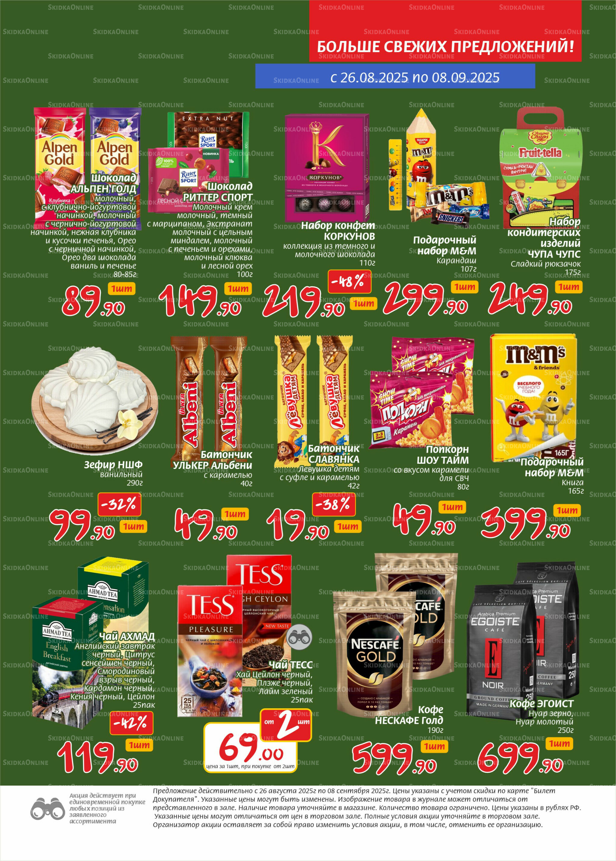 Журнал 26 Августа - 8 Сентября 2025 5