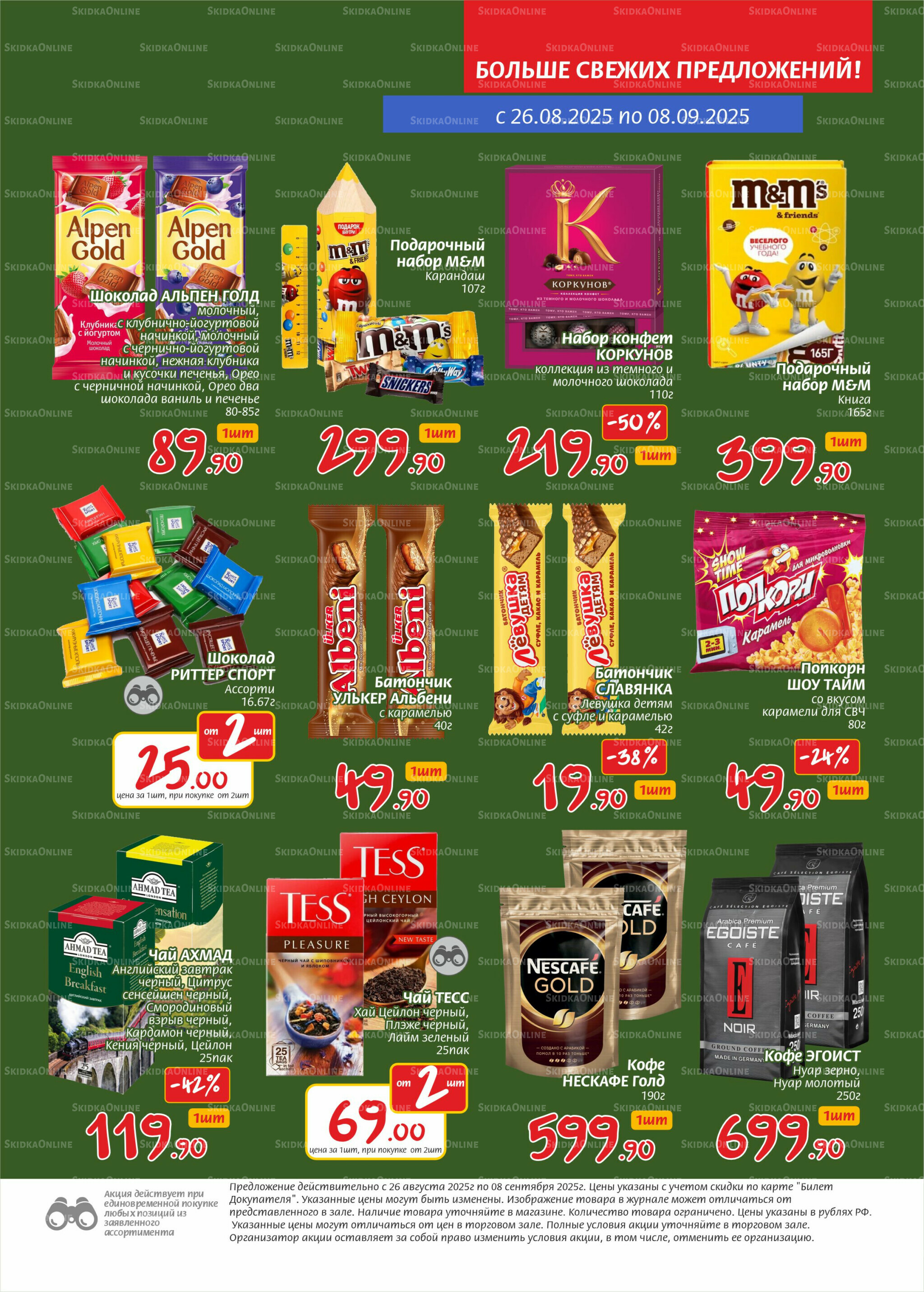 Журнал 26 Августа - 8 Сентября 2025 5