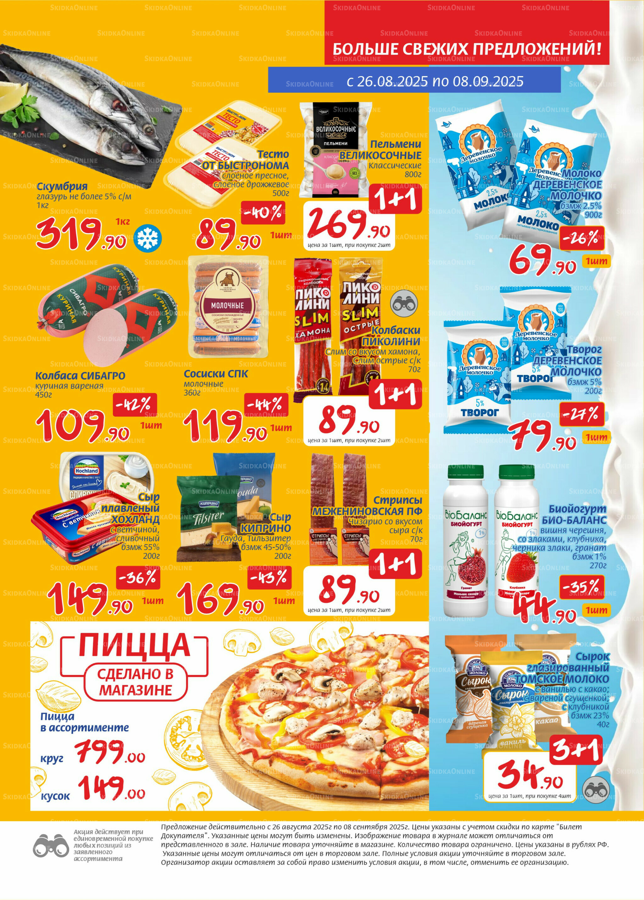 Журнал 26 Августа - 8 Сентября 2025 3