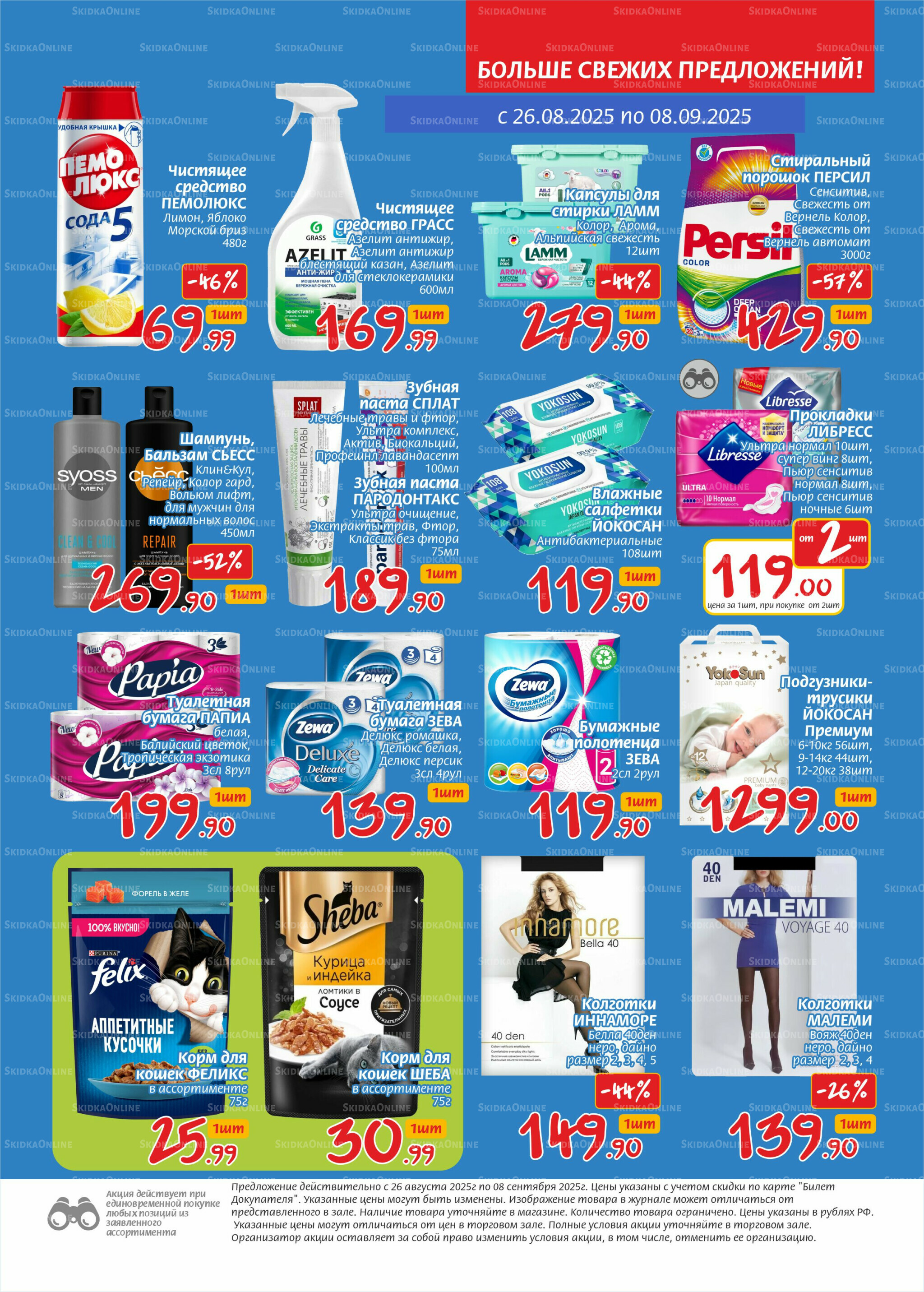 Журнал 26 Августа - 8 Сентября 2025 7