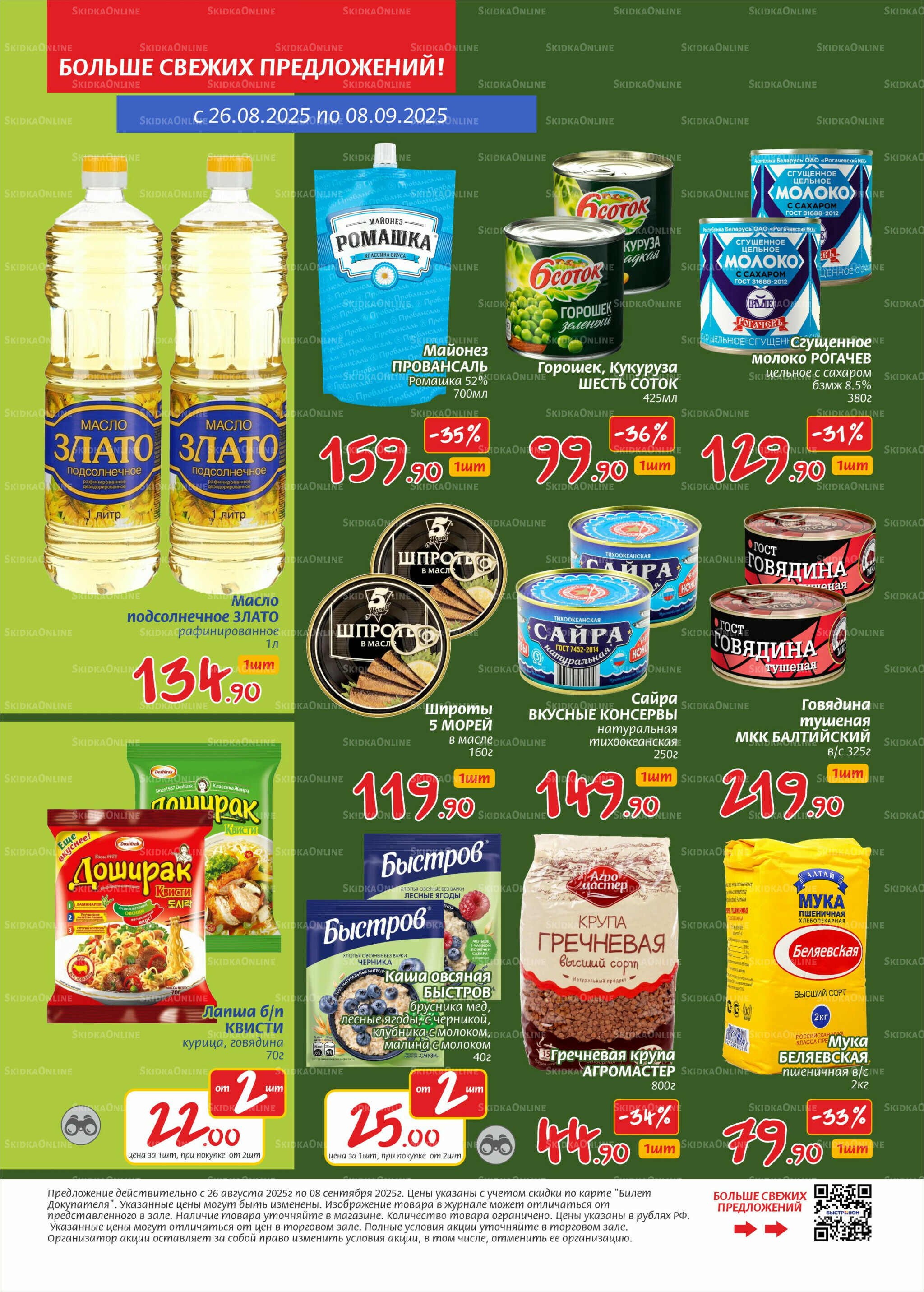 Журнал 26 Августа - 8 Сентября 2025 4