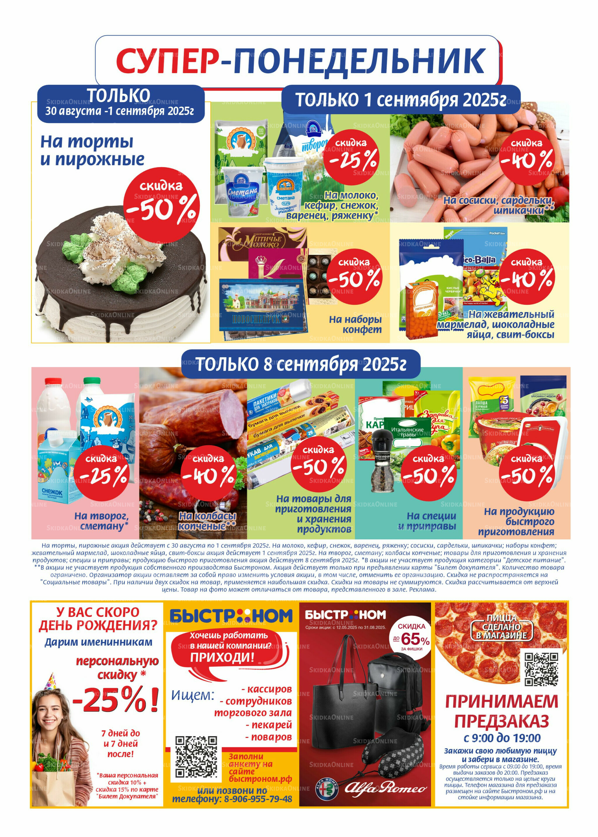 Журнал 26 Августа - 8 Сентября 2025 8