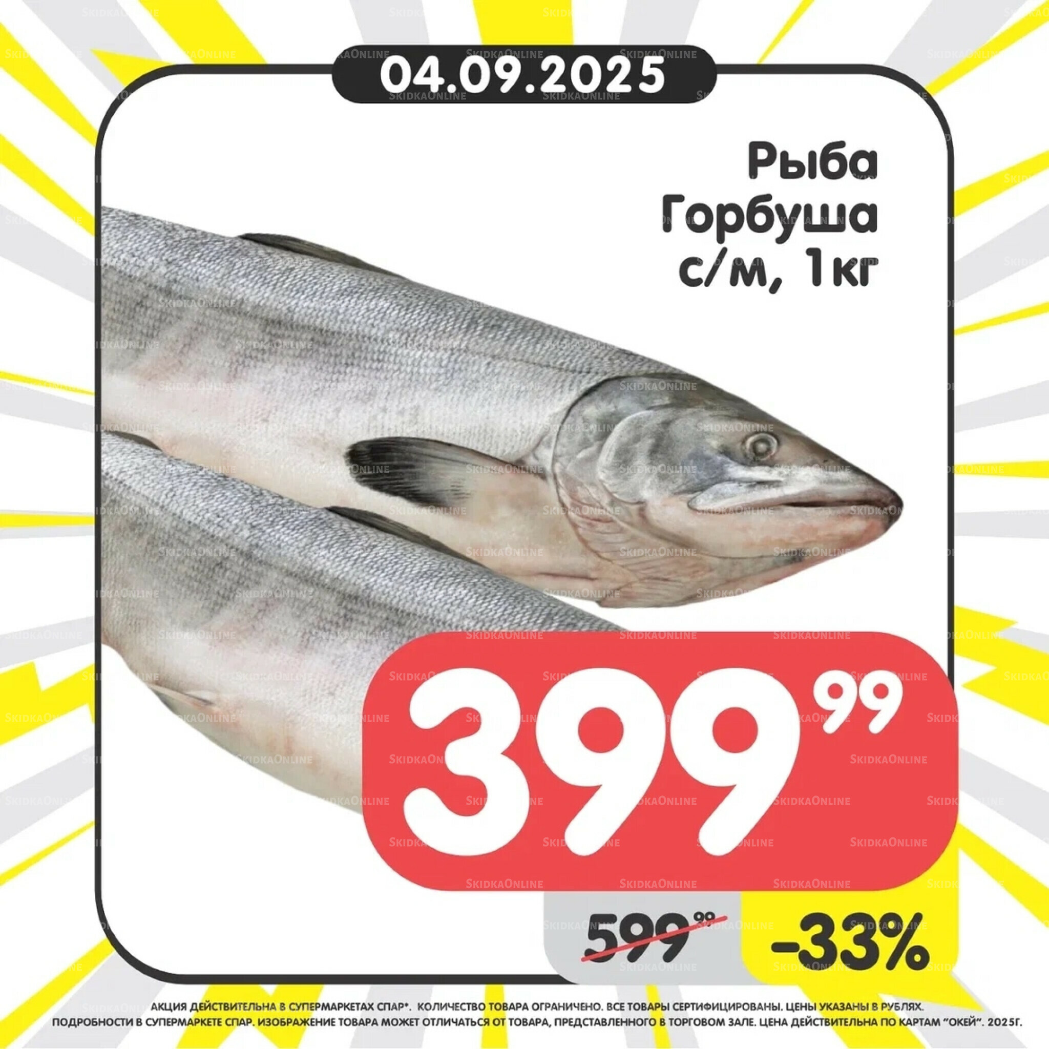 Успей купить! 1  - 7 Сентября 2025 5