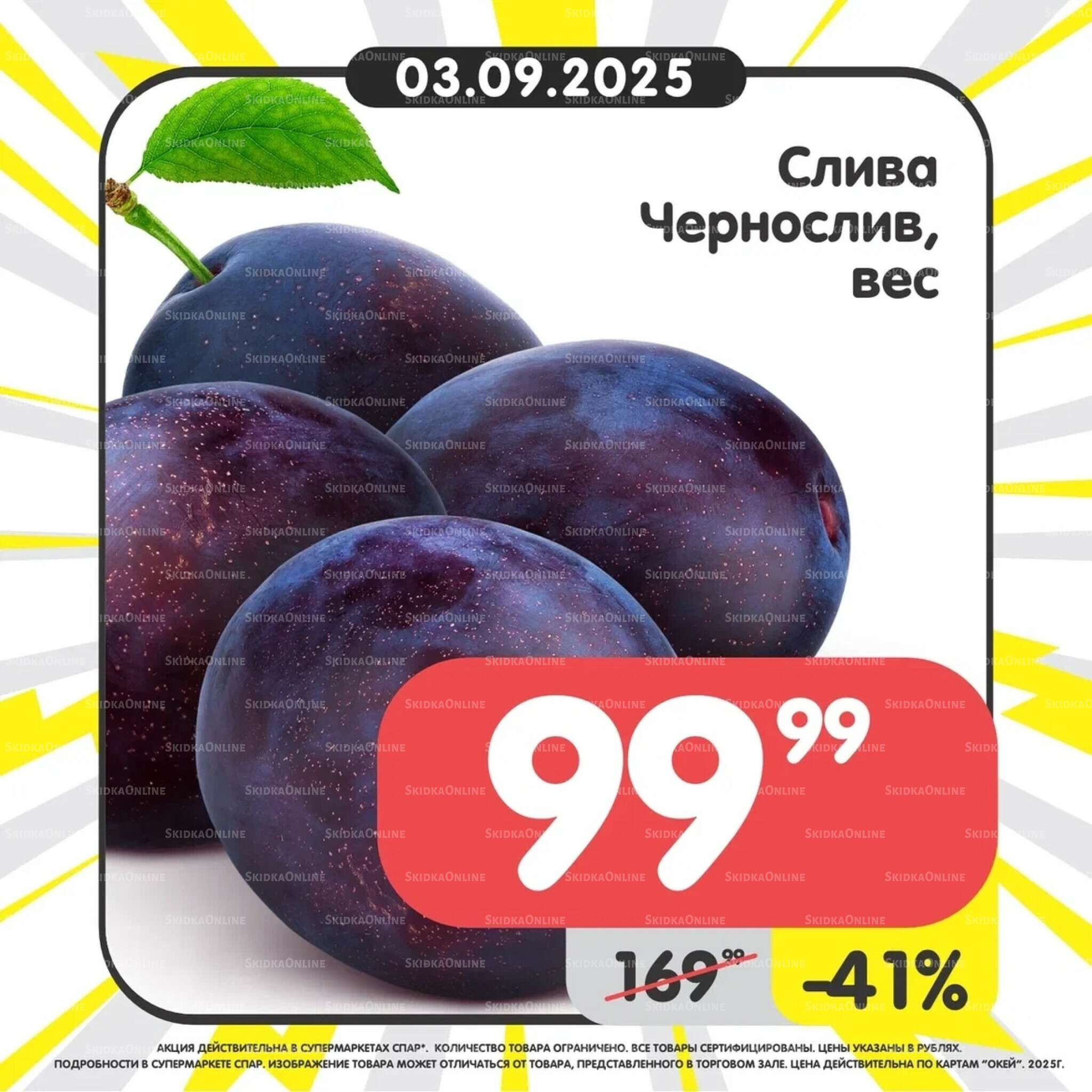 Успей купить! 1  - 7 Сентября 2025 4
