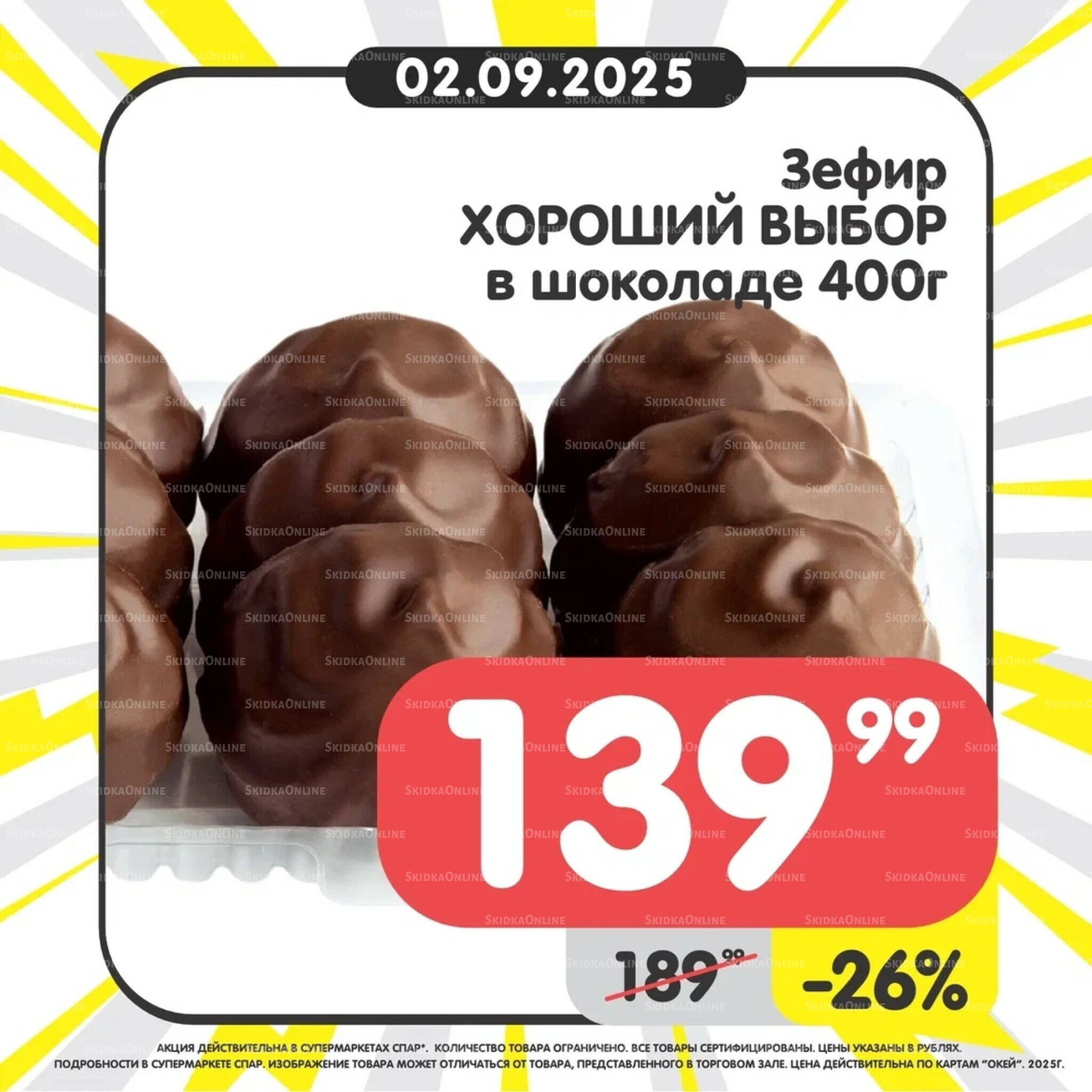 Успей купить! 1  - 7 Сентября 2025 3