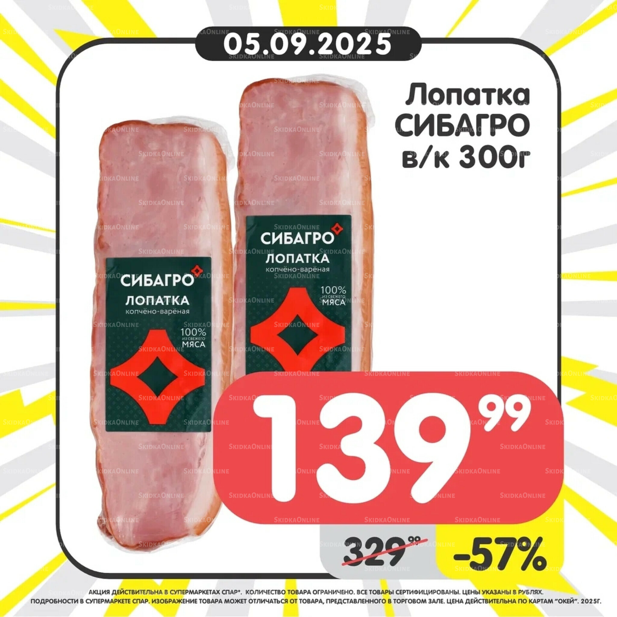 Успей купить! 1  - 7 Сентября 2025 6