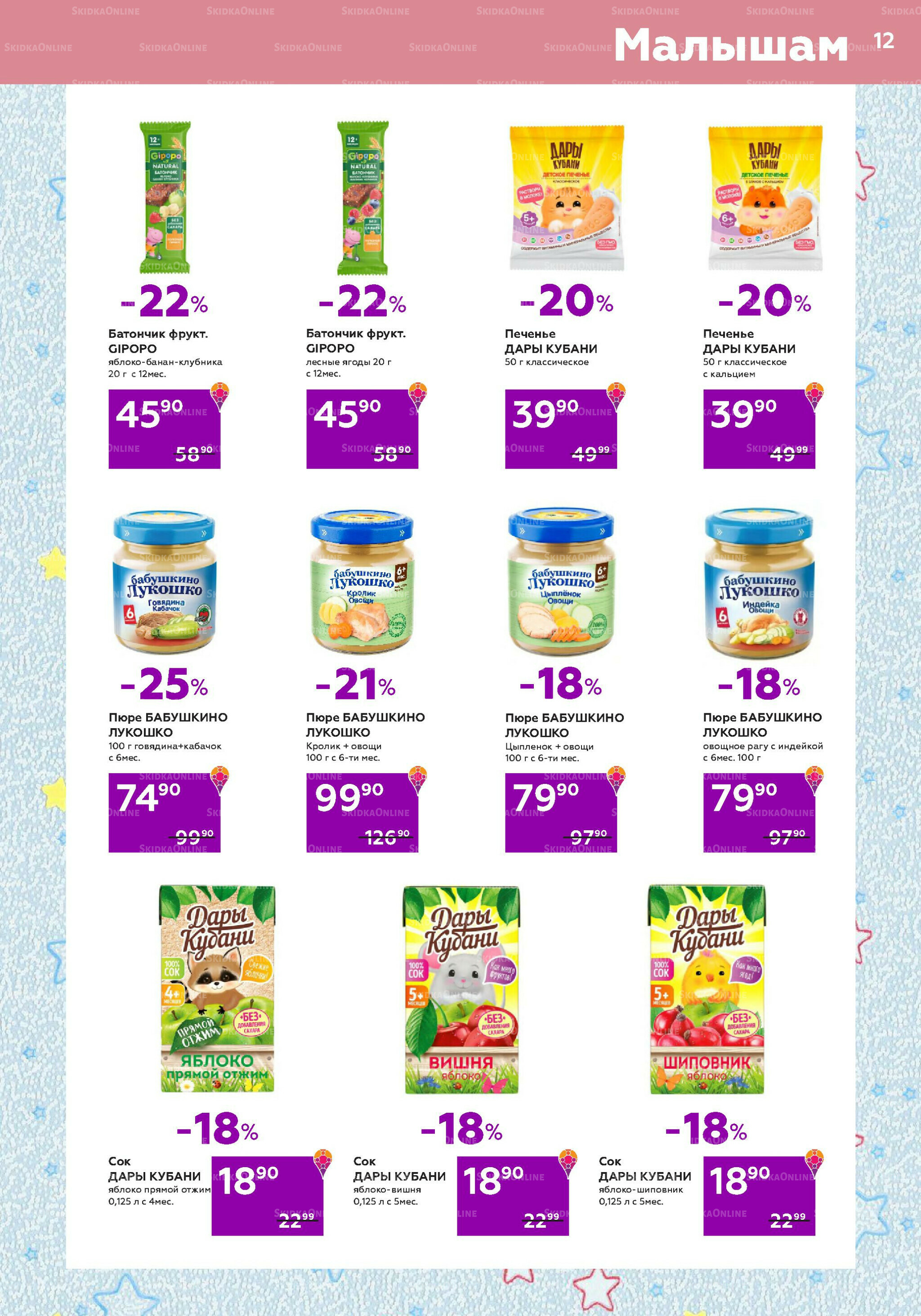 Акционный каталог (цены действительны по карте 