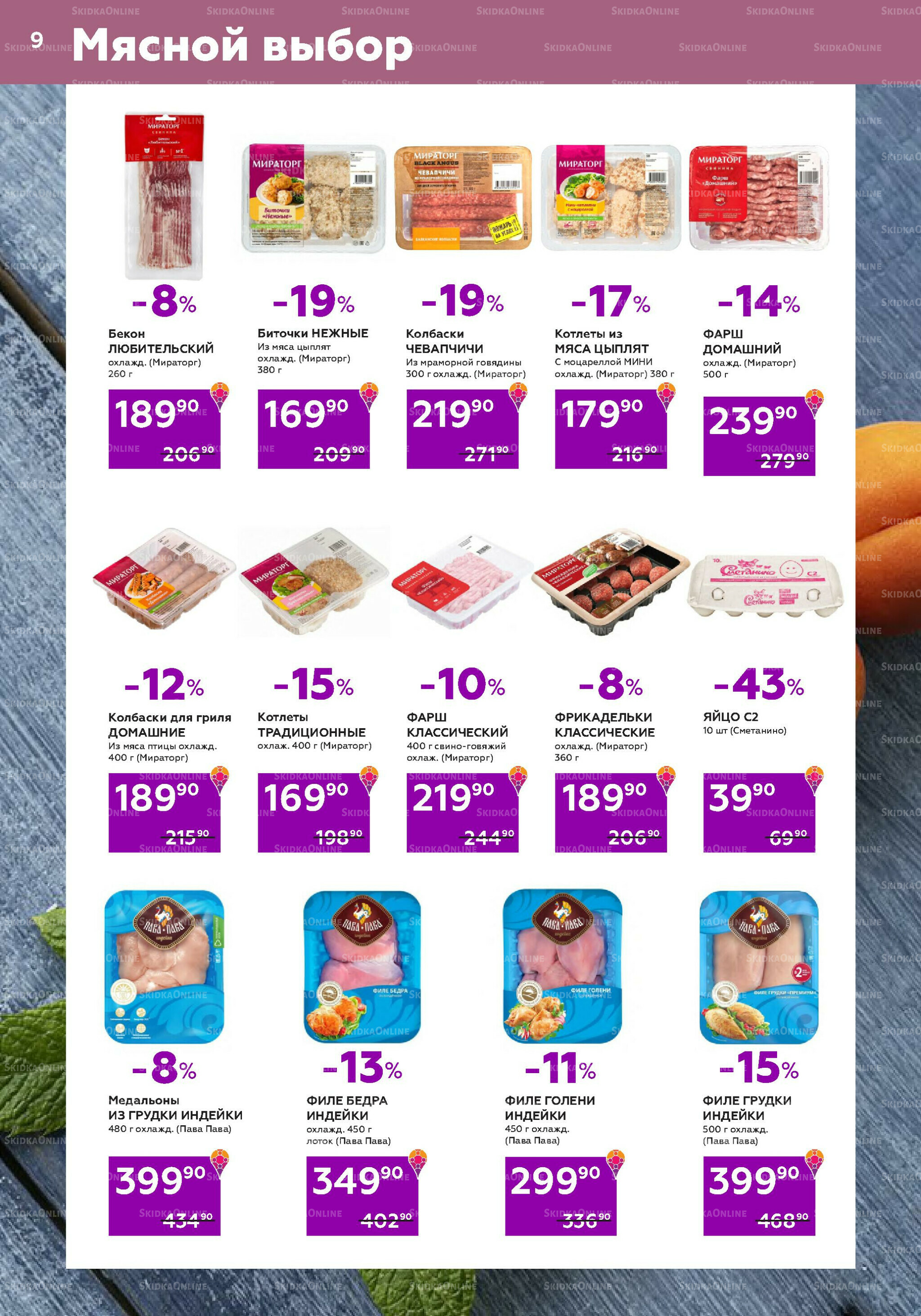 Акционный каталог (цены действительны по карте 