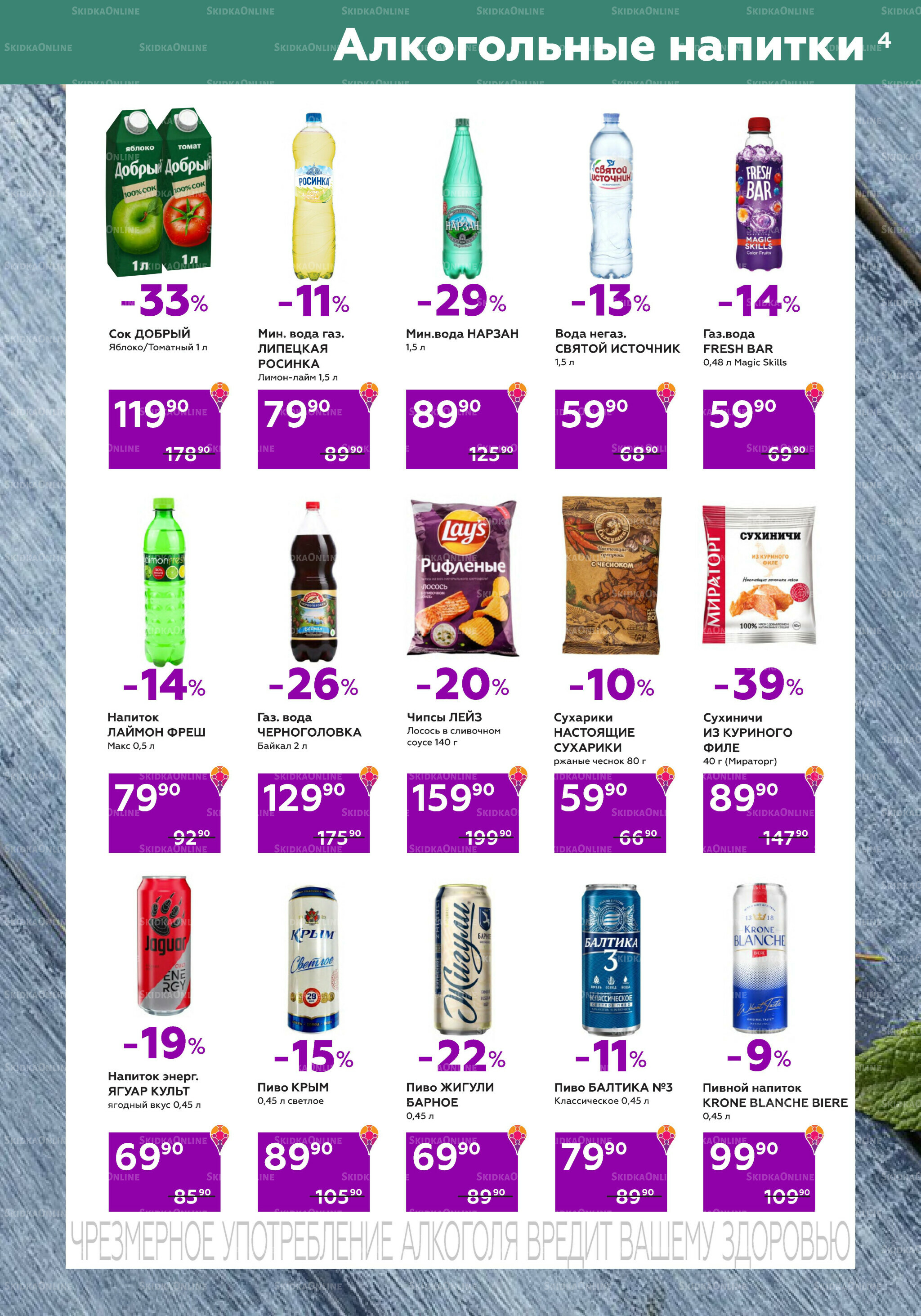 Акционный каталог (цены действительны по карте 