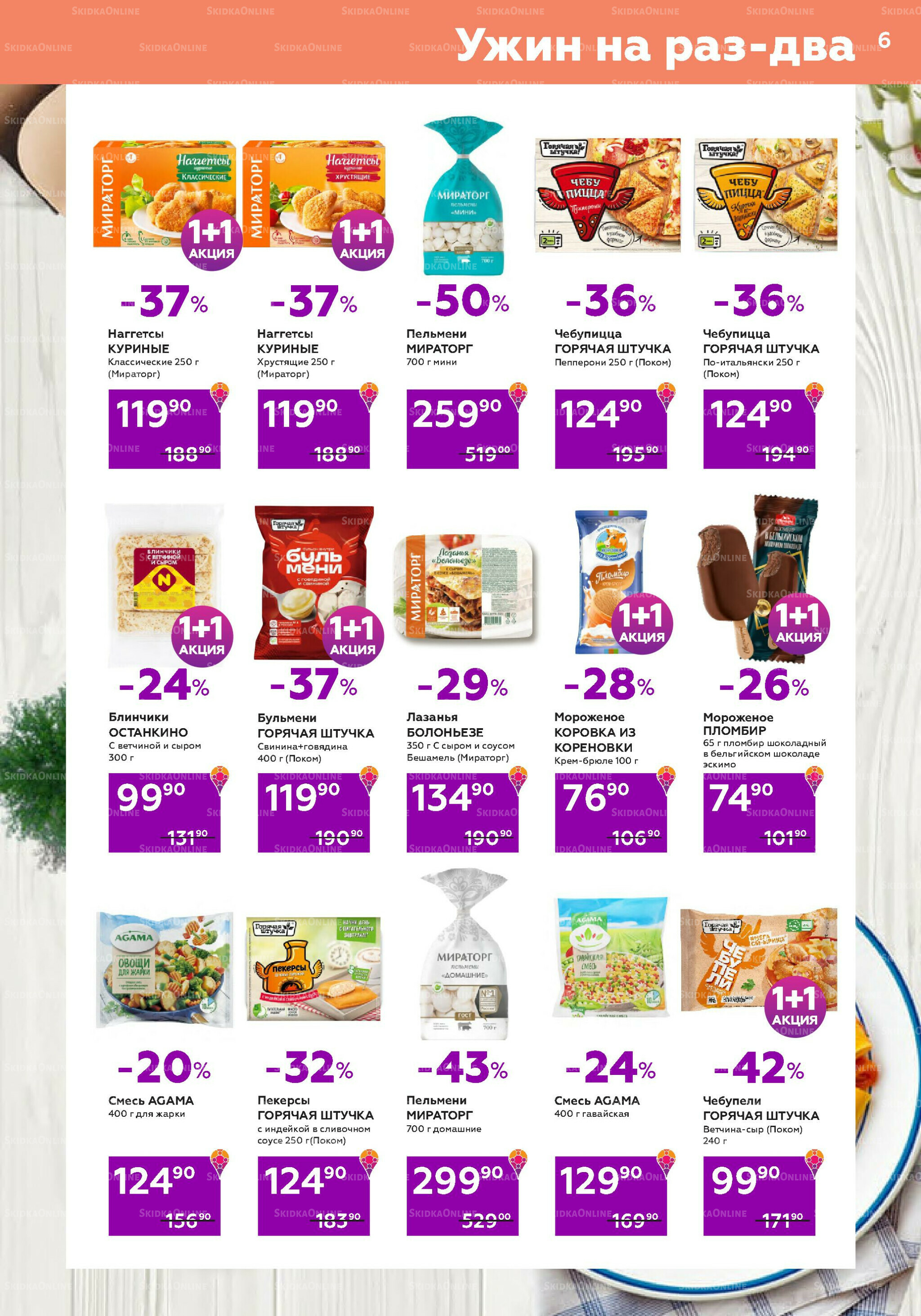 Акционный каталог (цены действительны по карте 