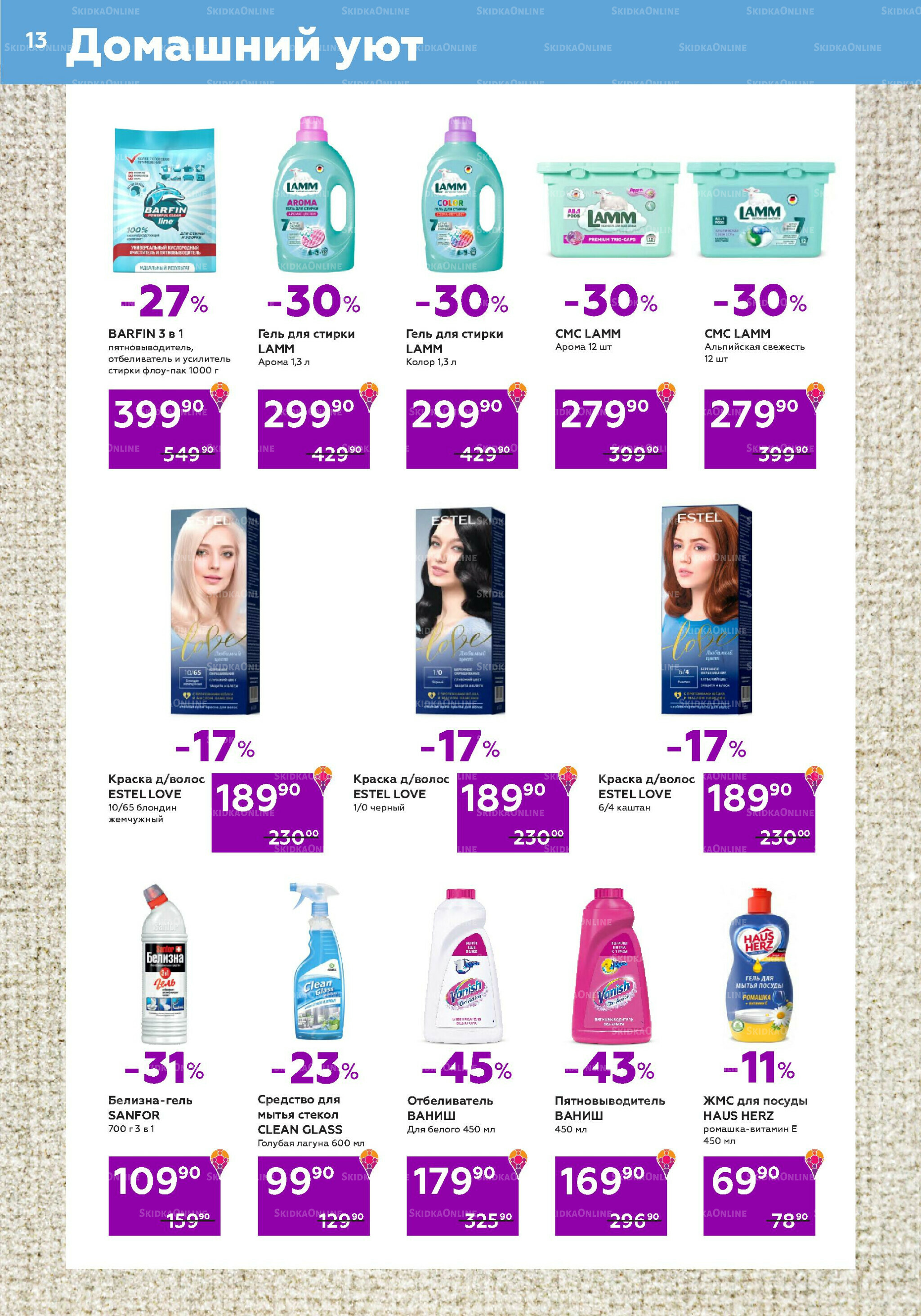 Акционный каталог (цены действительны по карте 