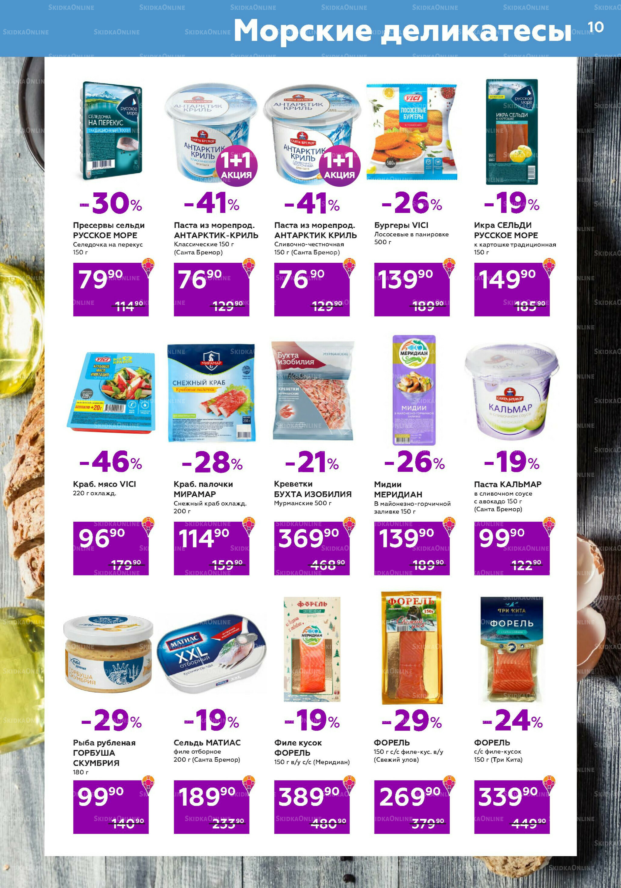 Акционный каталог (цены действительны по карте 