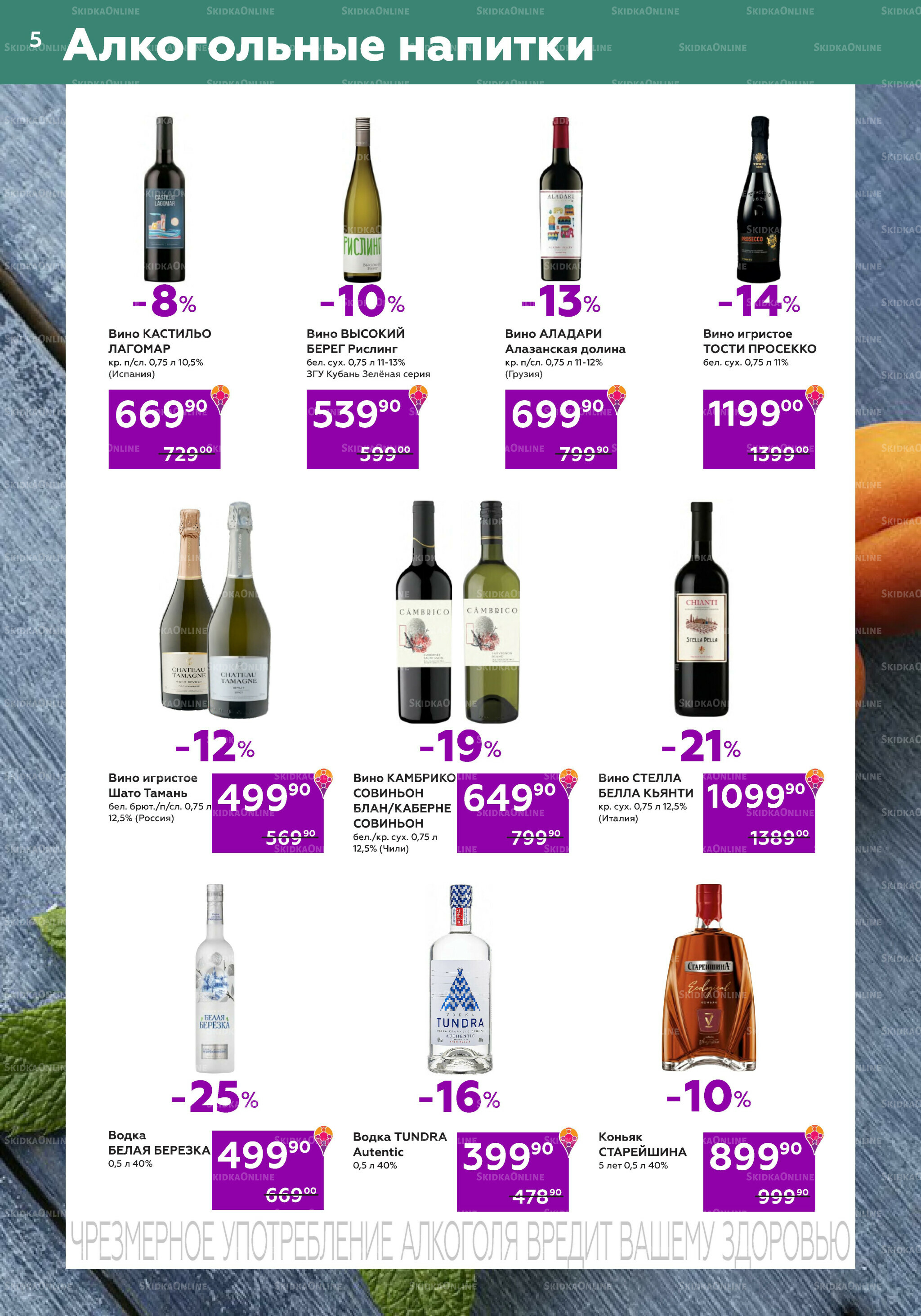 Акционный каталог (цены действительны по карте 