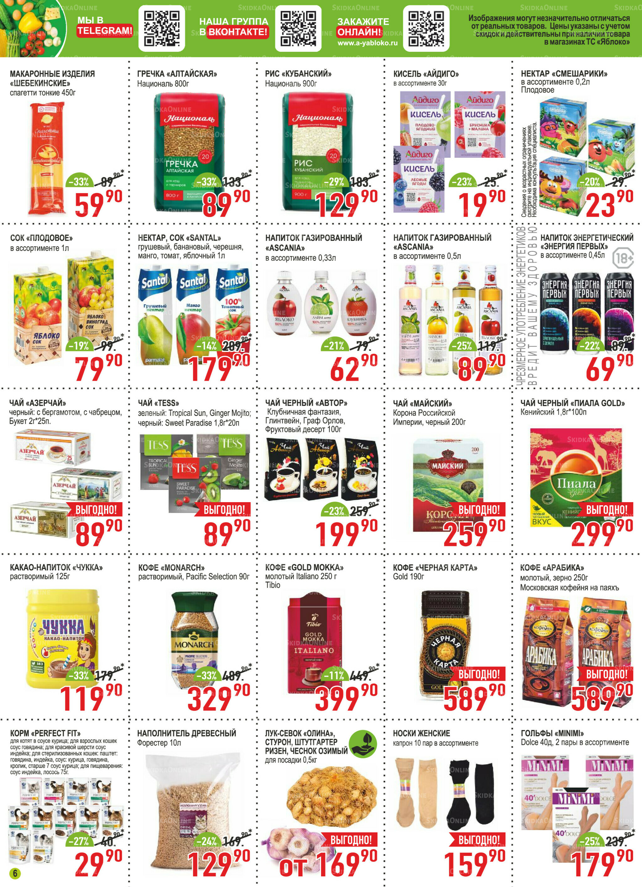 Каталог 1  - 30 Сентября 2025 6